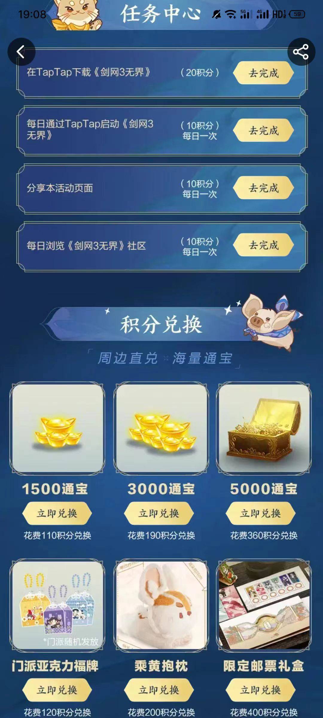 tap上的剑网，3天就可以换1500通宝，这个可以弄吗？

87 / 作者:陈诗到底 / 