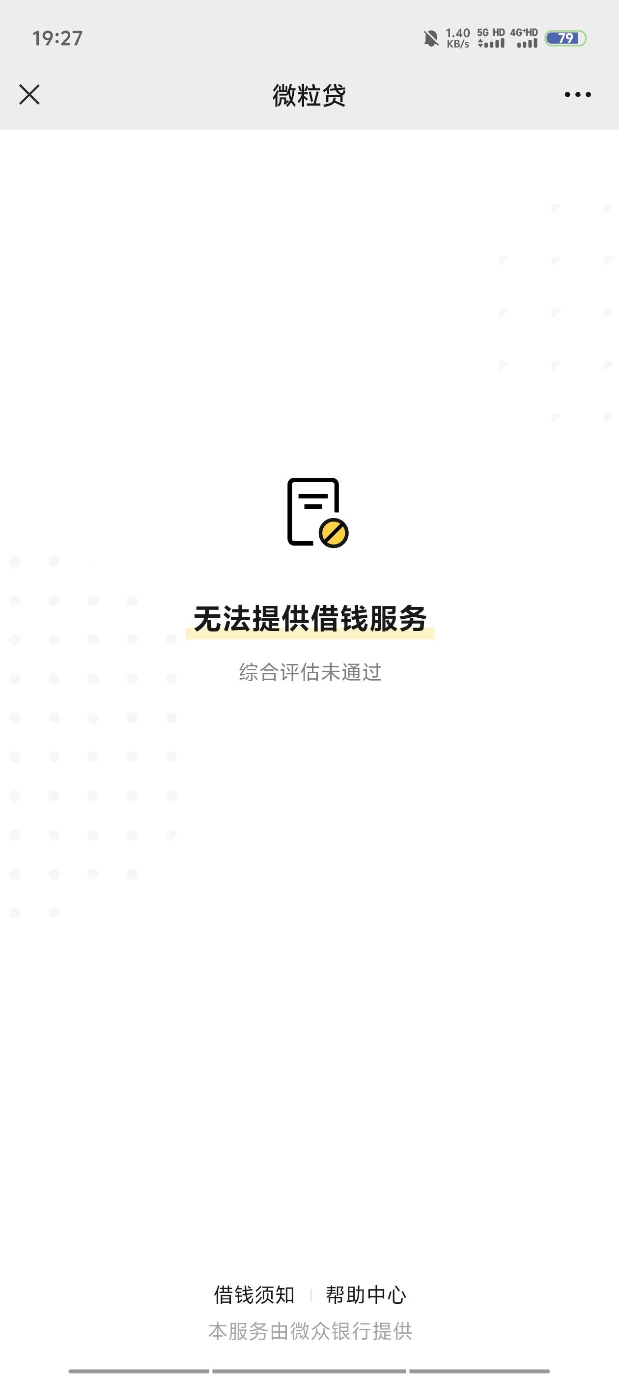 这个微信经常不登陆  出来个微粒贷入口。喜了一下，结果没有额度。


15 / 作者:几·何 / 