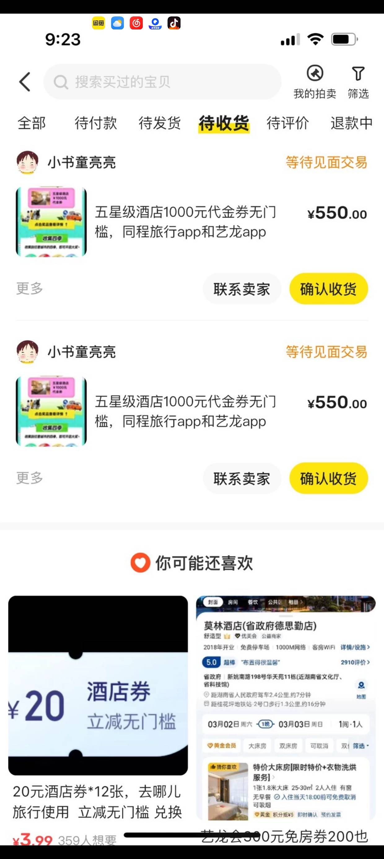 老哥们，帮帮，上次同程抽的那个酒店1001-1000的那个挂咸鱼了，有人5折买，亏么？
45 / 作者:偷兔子的后羿 / 