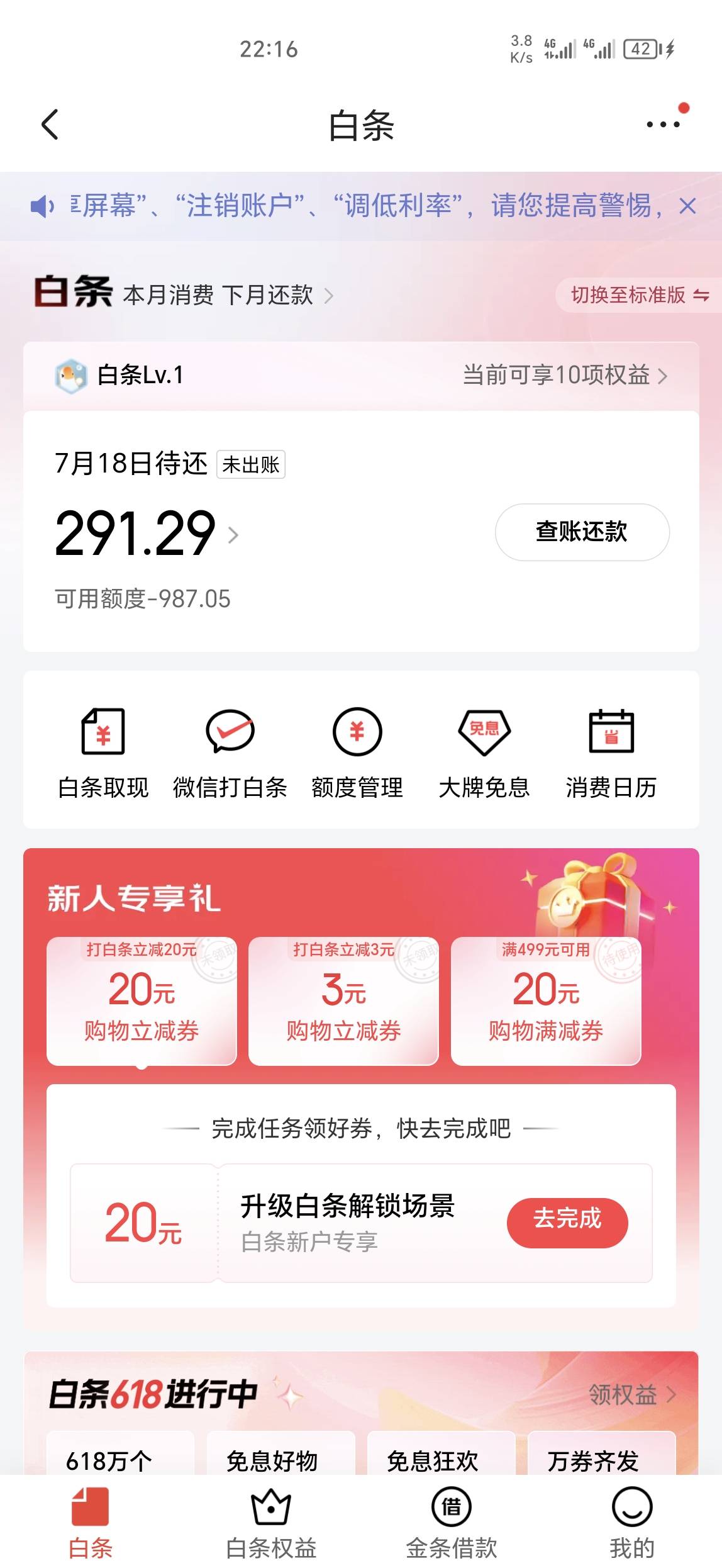 京东白条开了，果断下单苹果15，谢谢618购物节，大老黑一个，征信信用卡呆账结清才两71 / 作者:胡说八道可以吗 / 