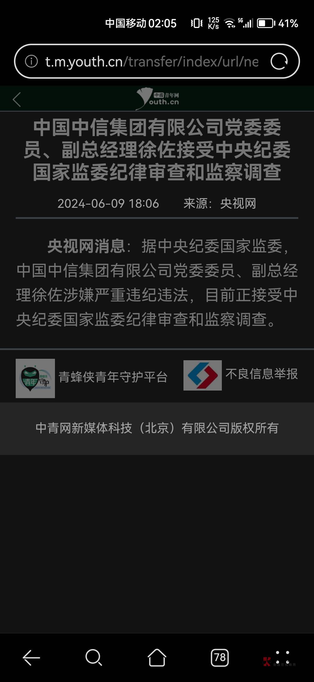 老哥们，大件事，中信老总被逮了，我申请中信这30会不会也被按头

14 / 作者:天生挂壁非酋圣体 / 