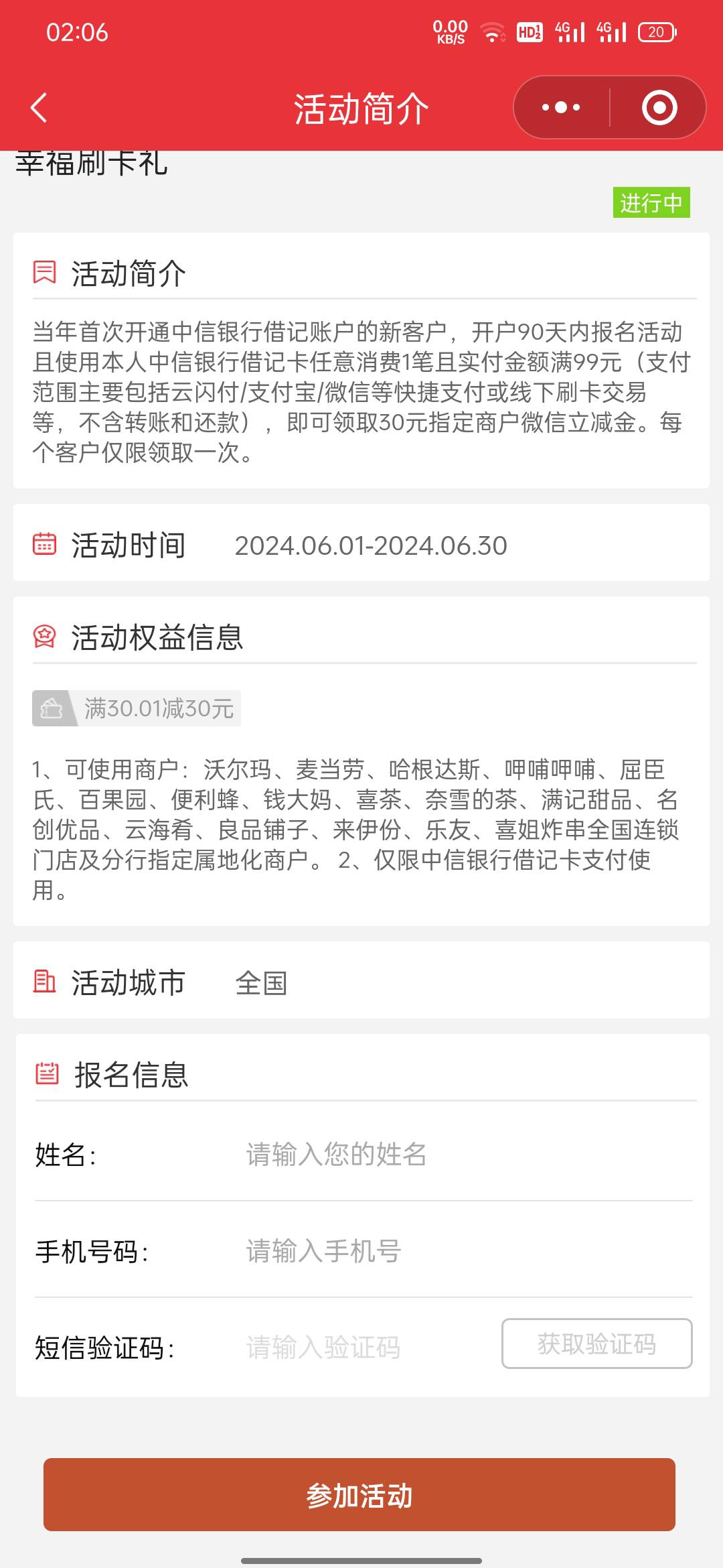 老哥们，中信30领了一个，换号是不是另一个微先报名，这个信息是不是名字填一样的，手84 / 作者:九九女儿红 / 