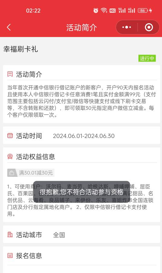 中信这个我报名了，就是还没刷99，，点进去显示不符合，这种是刷了99就符合可以领的还84 / 作者:gl月份 / 