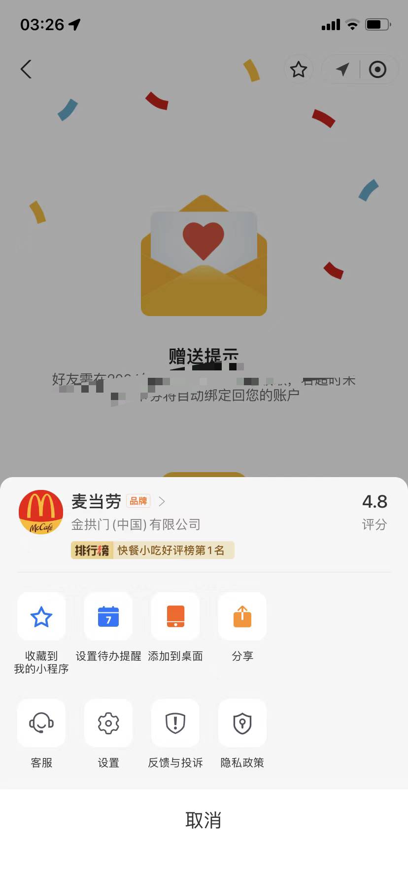 麦当劳转链接教程
vx的和zfb的通用
vx购买完，zfb搜索麦当劳登录你vx购买的手机号
点48 / 作者:爱吃魔法士 / 