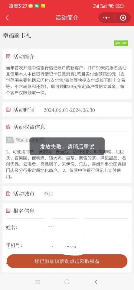 中信黄了吧，开始发放失败了

93 / 作者:饭特稀jay / 