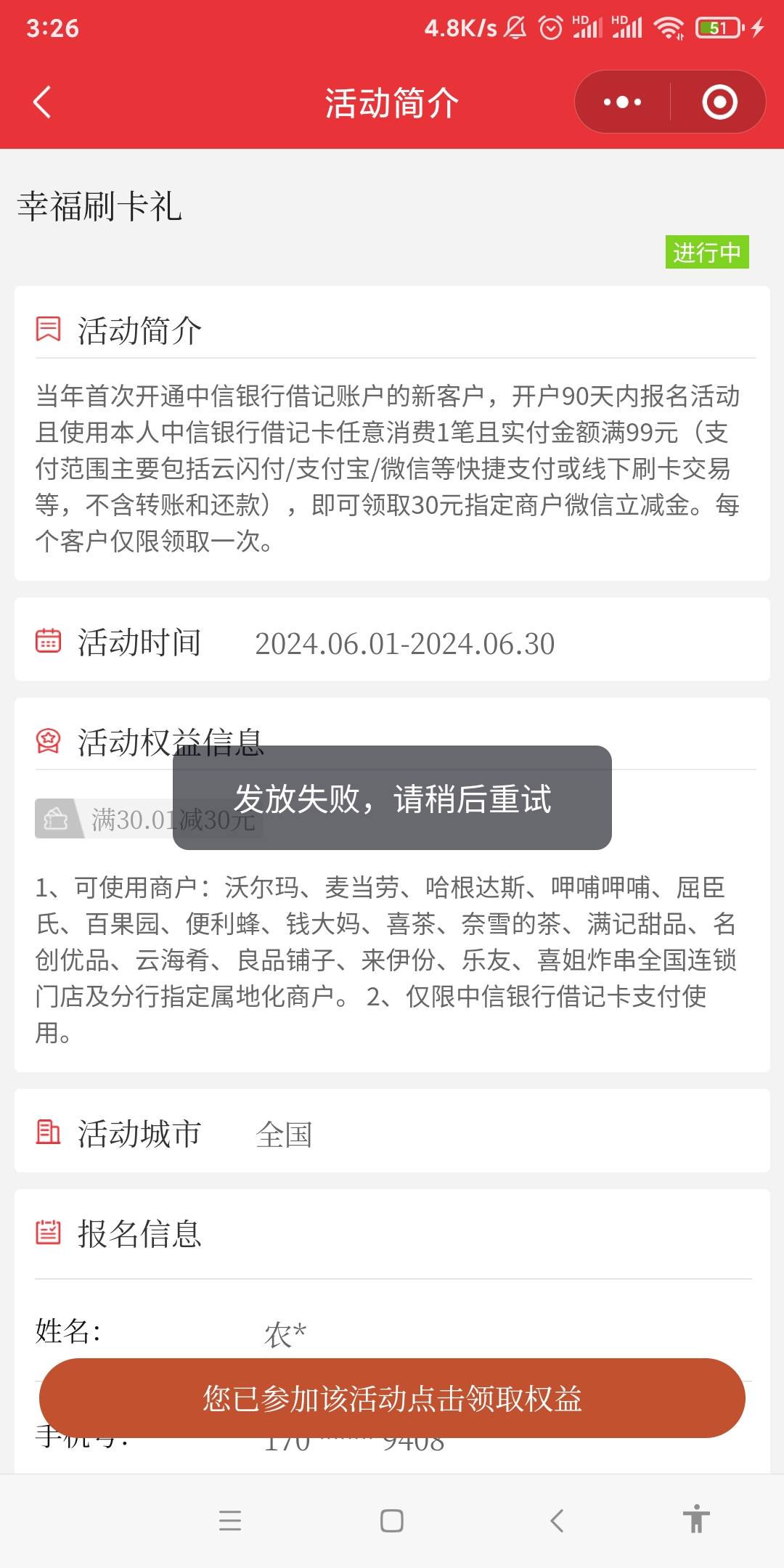 中信发放失败了咋整

50 / 作者:不薅秃不准走 / 