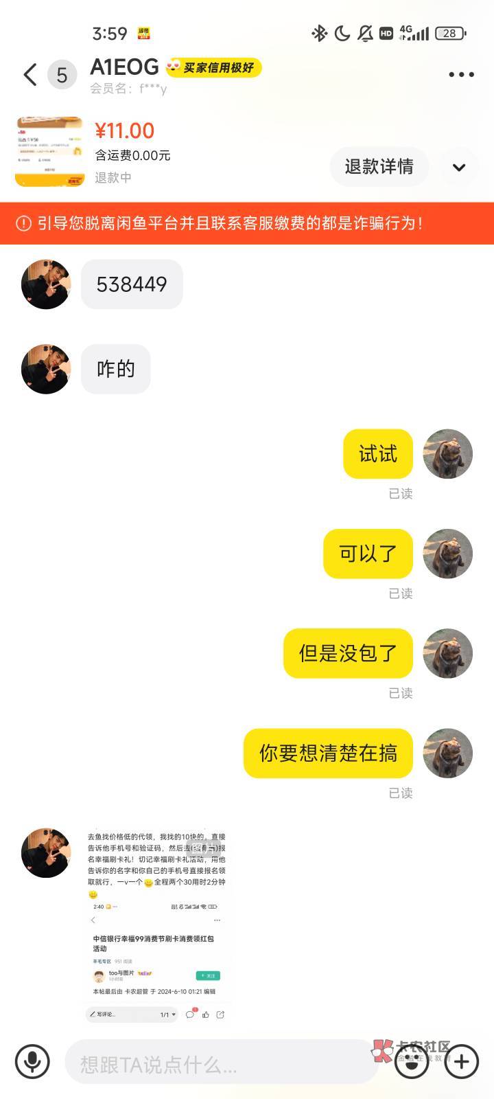 这人闲鱼 没领到不退钱 找谁说理去 他还一本正气

77 / 作者:没有梦想的章鱼 / 