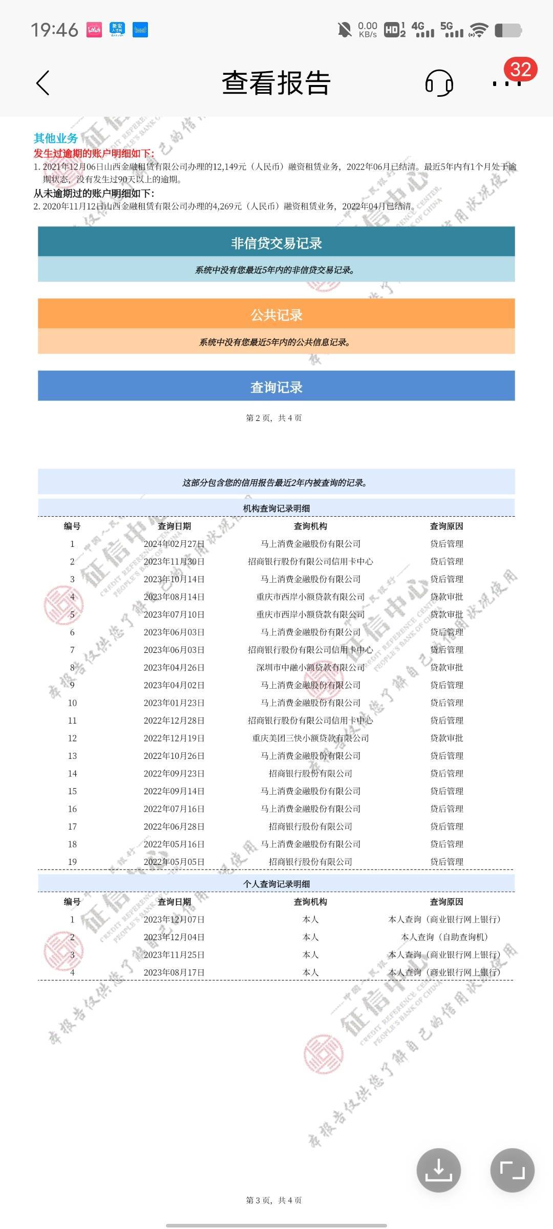 老哥们，人人租逾期2天上征信吗？监管机

10 / 作者:卡农第一长度 / 