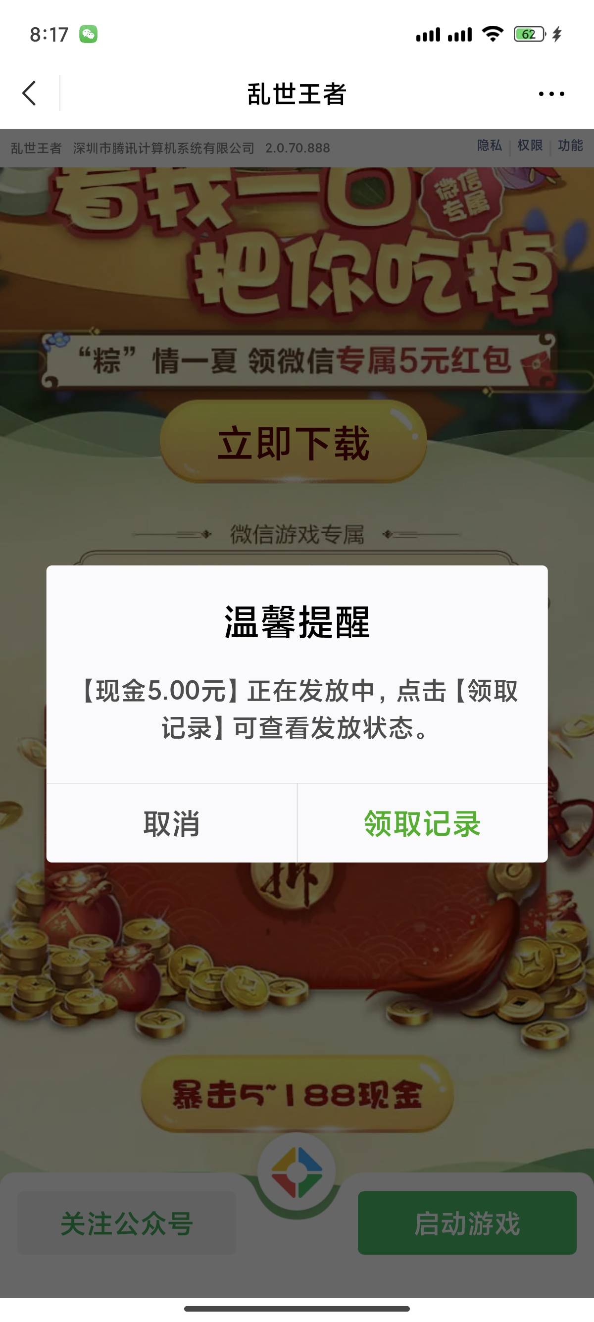 感谢老哥 我之前应该苹果有号 我三个号15毛还好有个时间授权不一样 不知道这三个号是1 / 作者:猪猪侠2号 / 