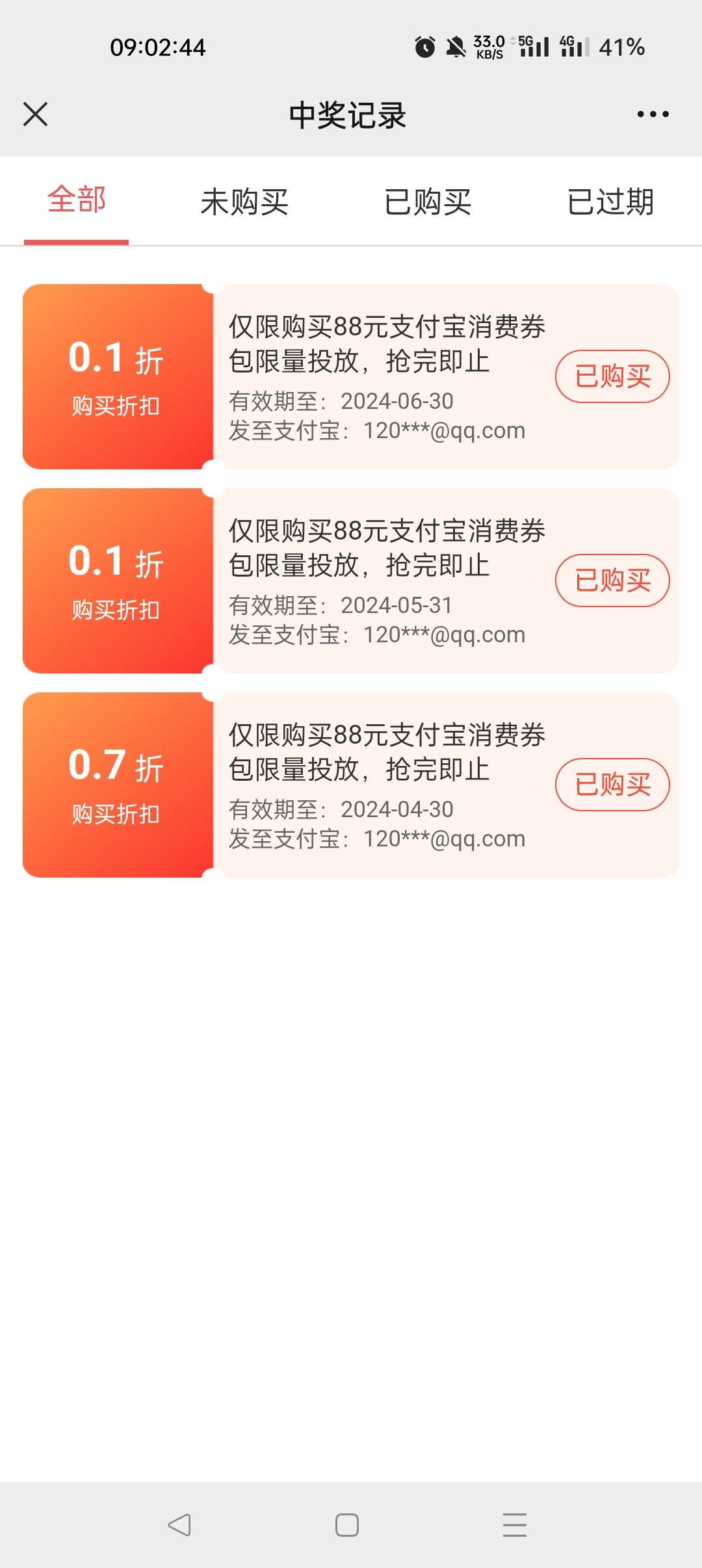 邮储广西公众号01折购88元支付宝消费券