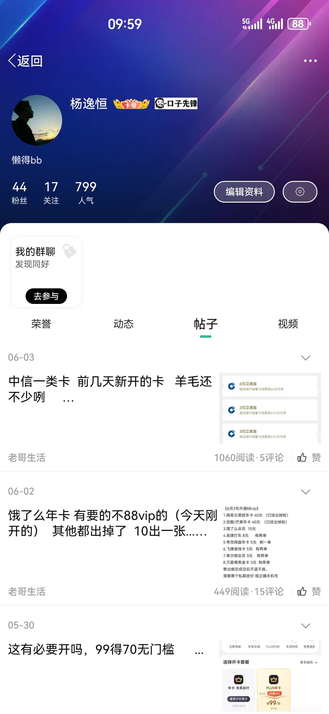 这个月刚开的中信新户

26 / 作者:杨逸恒 / 