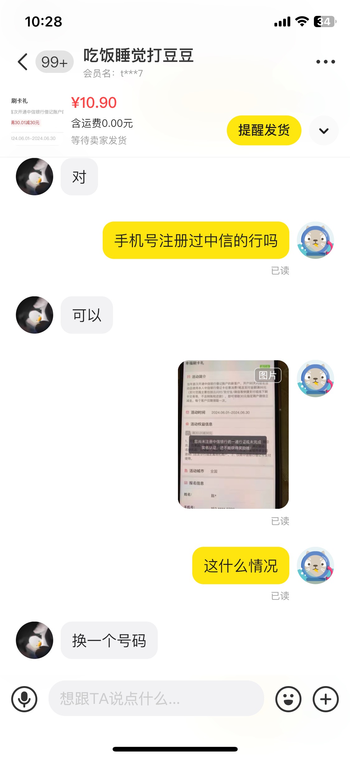 老哥们鱼上面找别人代，他让我填他的名字，我的手机号，然后现在卡在这一步了，人也失29 / 作者:还是没人接 / 