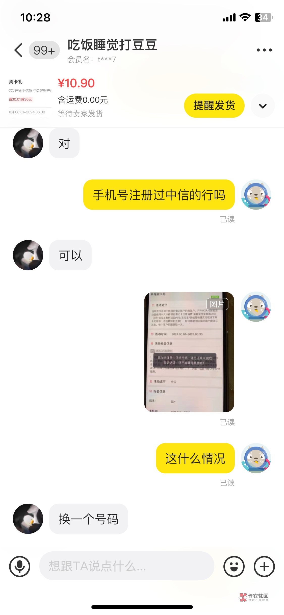 老哥们鱼上面找别人代，他让我填他的名字，我的手机号，然后现在卡在这一步了，人也失80 / 作者:还是没人接 / 