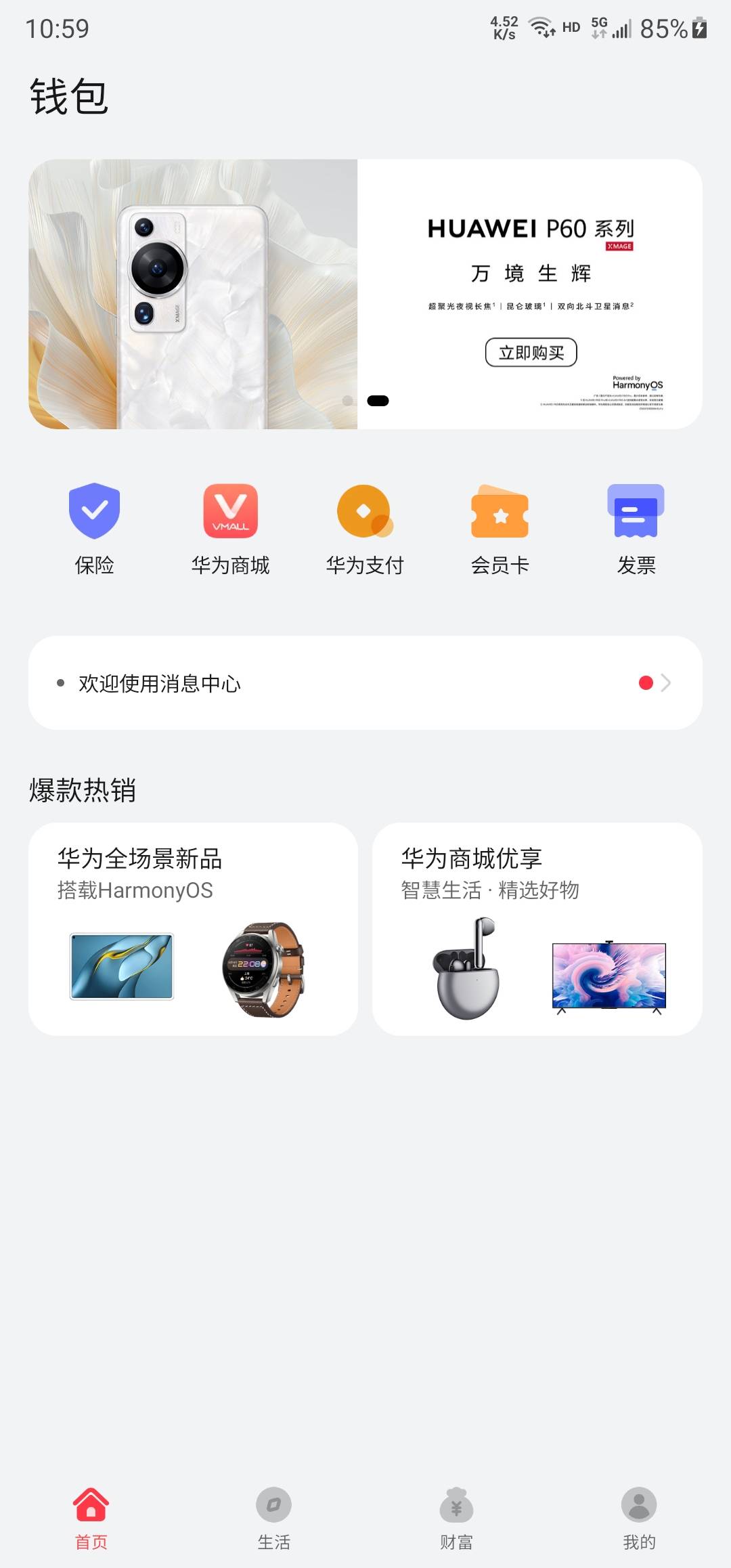 华为钱包先用后付真有

20 / 作者:李小骚 / 
