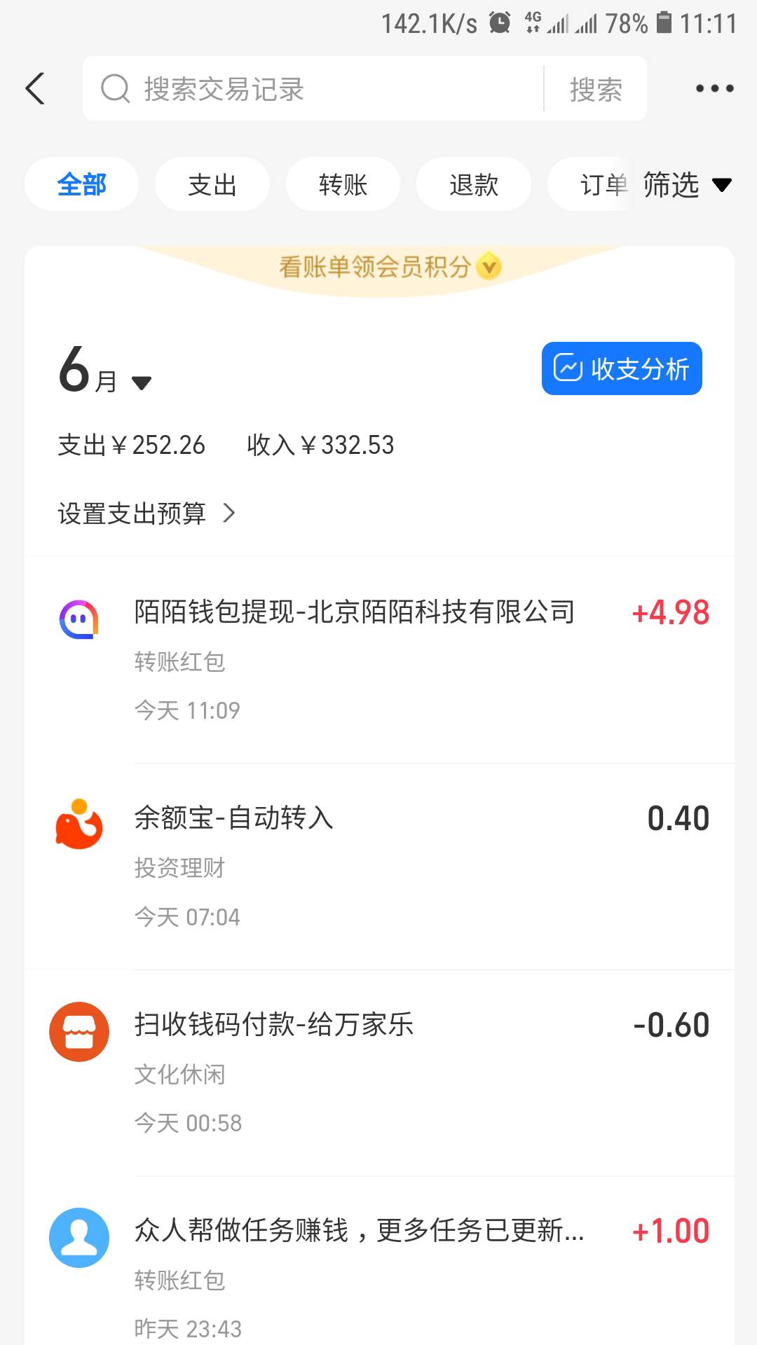 问一下老哥们，陌陌提现不是秒到吗？怎么没到？

76 / 作者:冯氏铁匠铺 / 