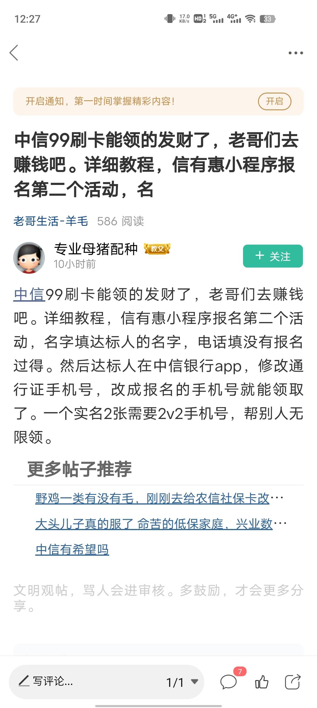 中信复活了，这老哥发的教程没错
@专业母猪配种 


11 / 作者:蔡虚坤 / 