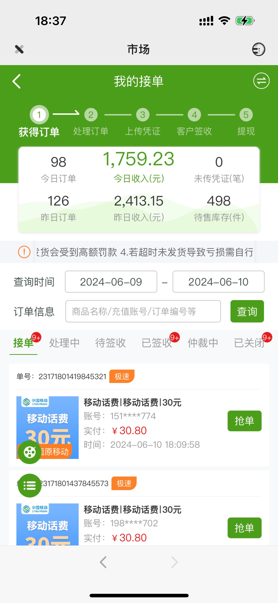 下班，今日收入两百多，晚上看看争取到三百

21 / 作者:星光通信 / 