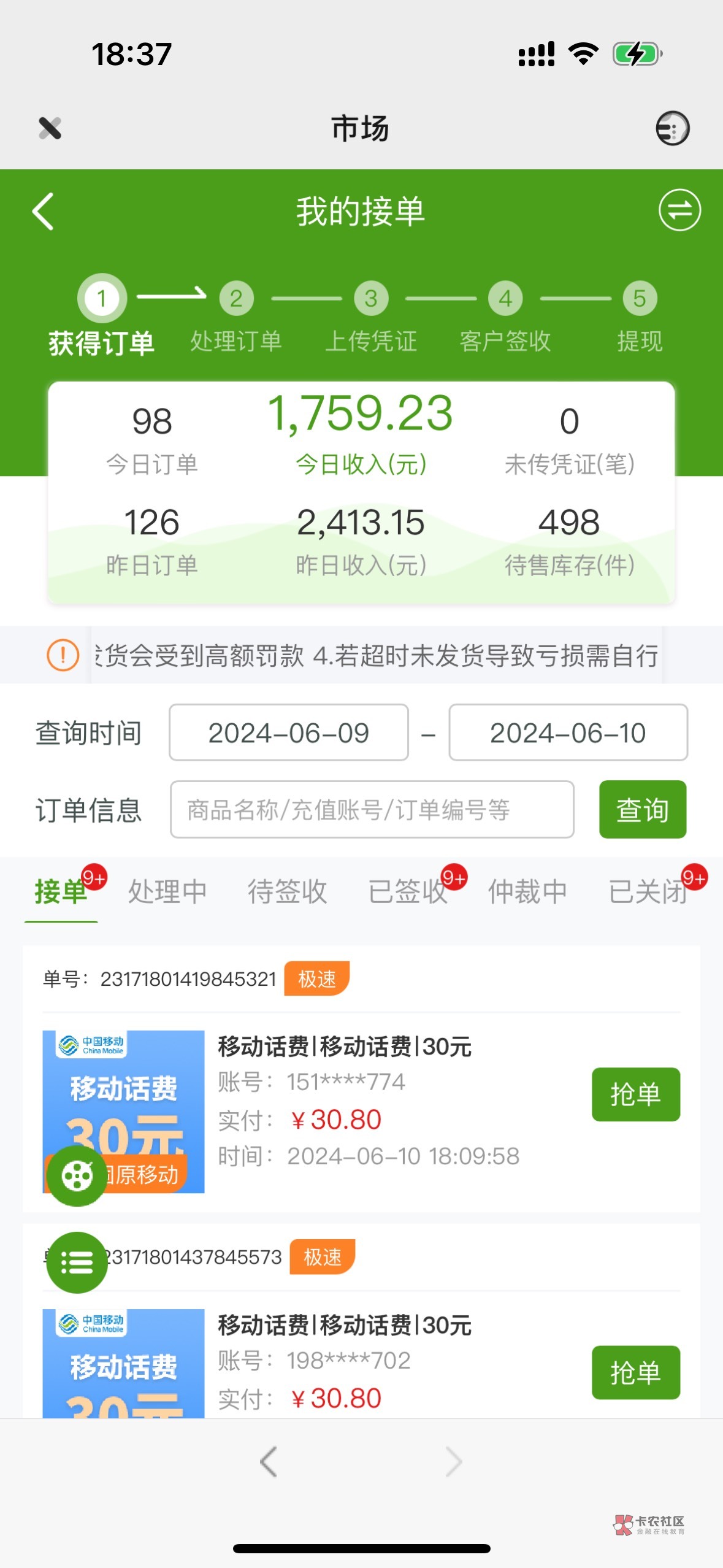 下班，今日收入两百多，晚上看看争取到三百

0 / 作者:星光通信 / 