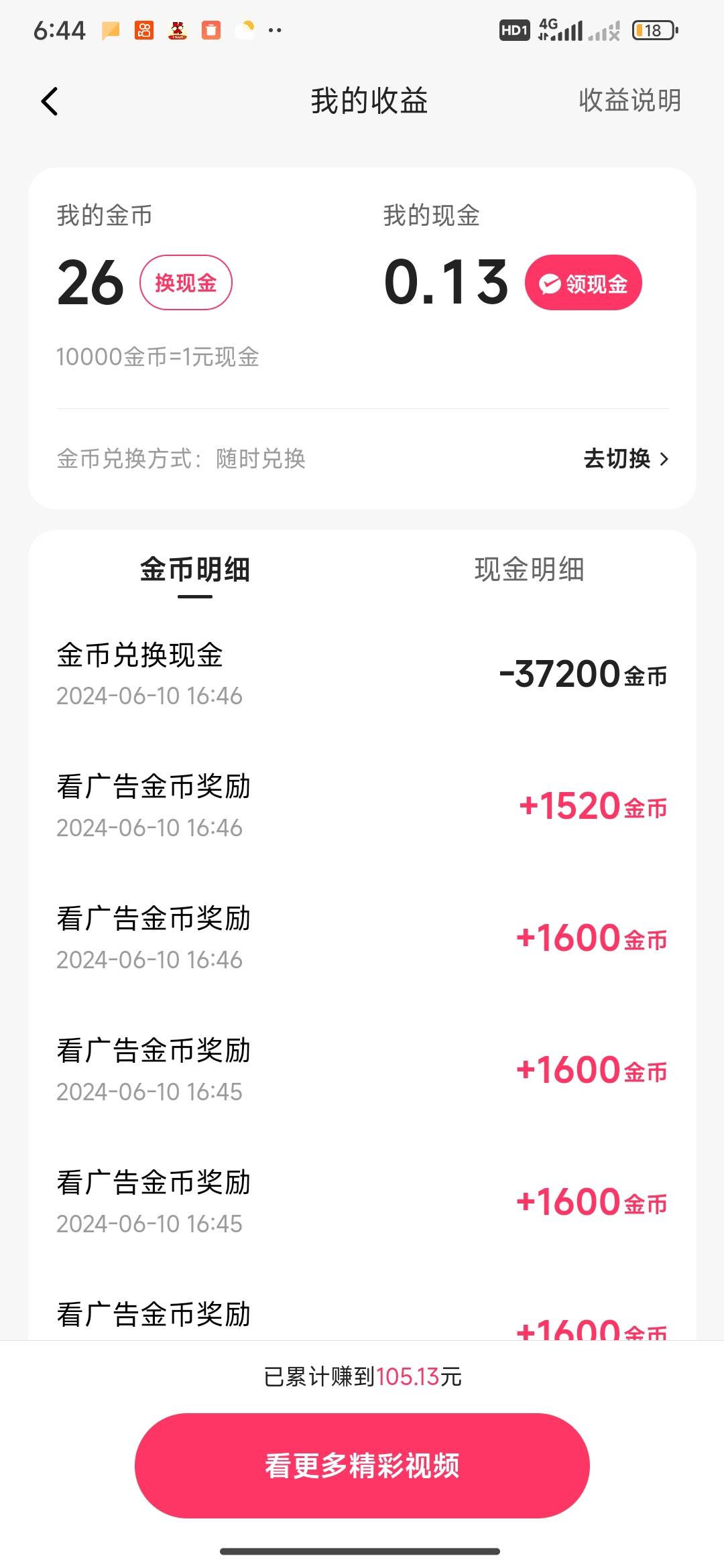 快手和快手极速版上限都是1600嘛单个广告我看他们有2000多的金币是怎么搞得


100 / 作者:A-阿杰17734173 / 