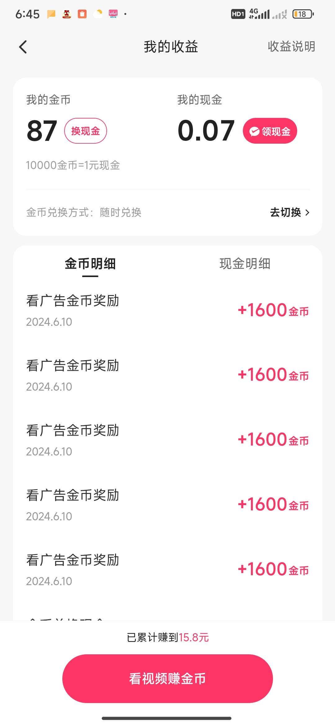 快手和快手极速版上限都是1600嘛单个广告我看他们有2000多的金币是怎么搞得


44 / 作者:A-阿杰17734173 / 