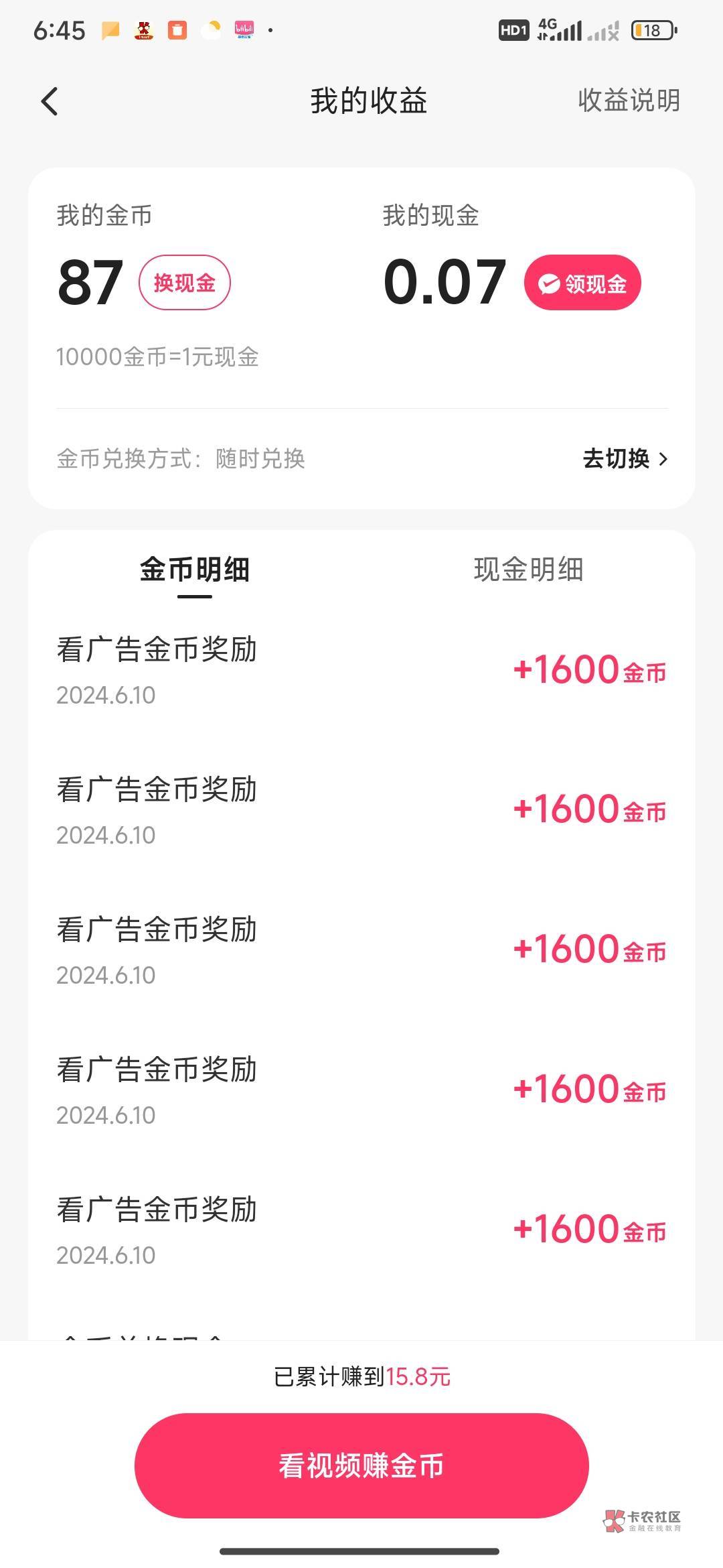 快手和快手极速版上限都是1600嘛单个广告我看他们有2000多的金币是怎么搞得


90 / 作者:A-阿杰17734173 / 