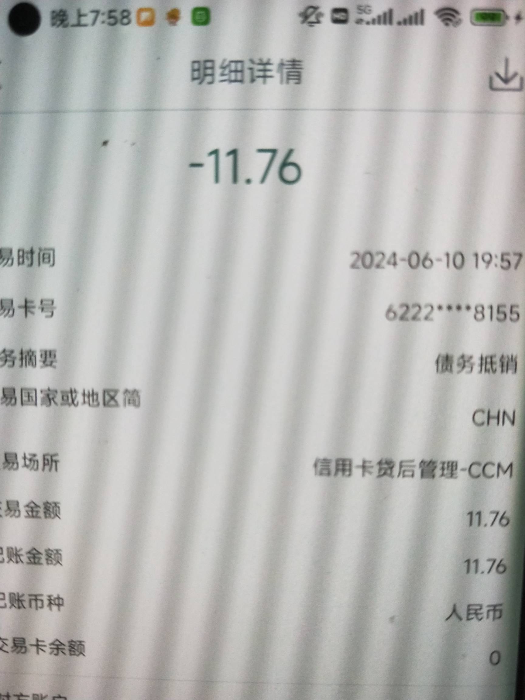 工行xyk超过10就秒扣，.得很，刚赎回结汇2000韩元试试扣不扣，准备弄结售汇毛的要20元60 / 作者:杀死那个挂壁仔 / 