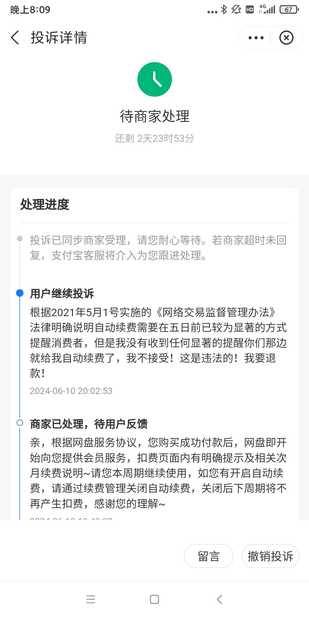 老哥，这个续订的怎么要回来啊，找支付宝客服叫我找商家，商家又说扣款了不能退，去那79 / 作者:我没K恐龙 / 