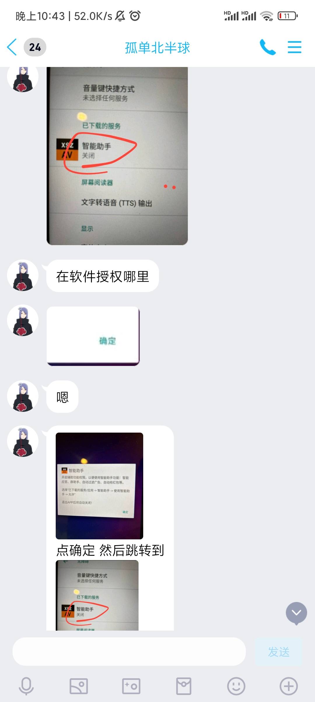 老哥们求助刚才做别人让我安装一个软件然后打开无障碍智能助手，现在安全中心打不开设91 / 作者:起风了dd / 