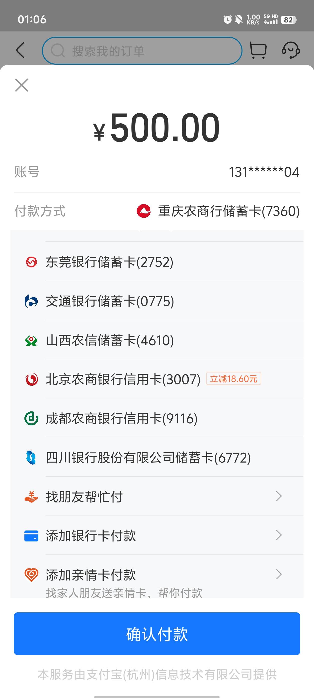 问一个问题，网商逾期，zfb只绑定了北京农商银行信用卡（之前跟风储蓄卡改的）没绑定17 / 作者:元小号 / 