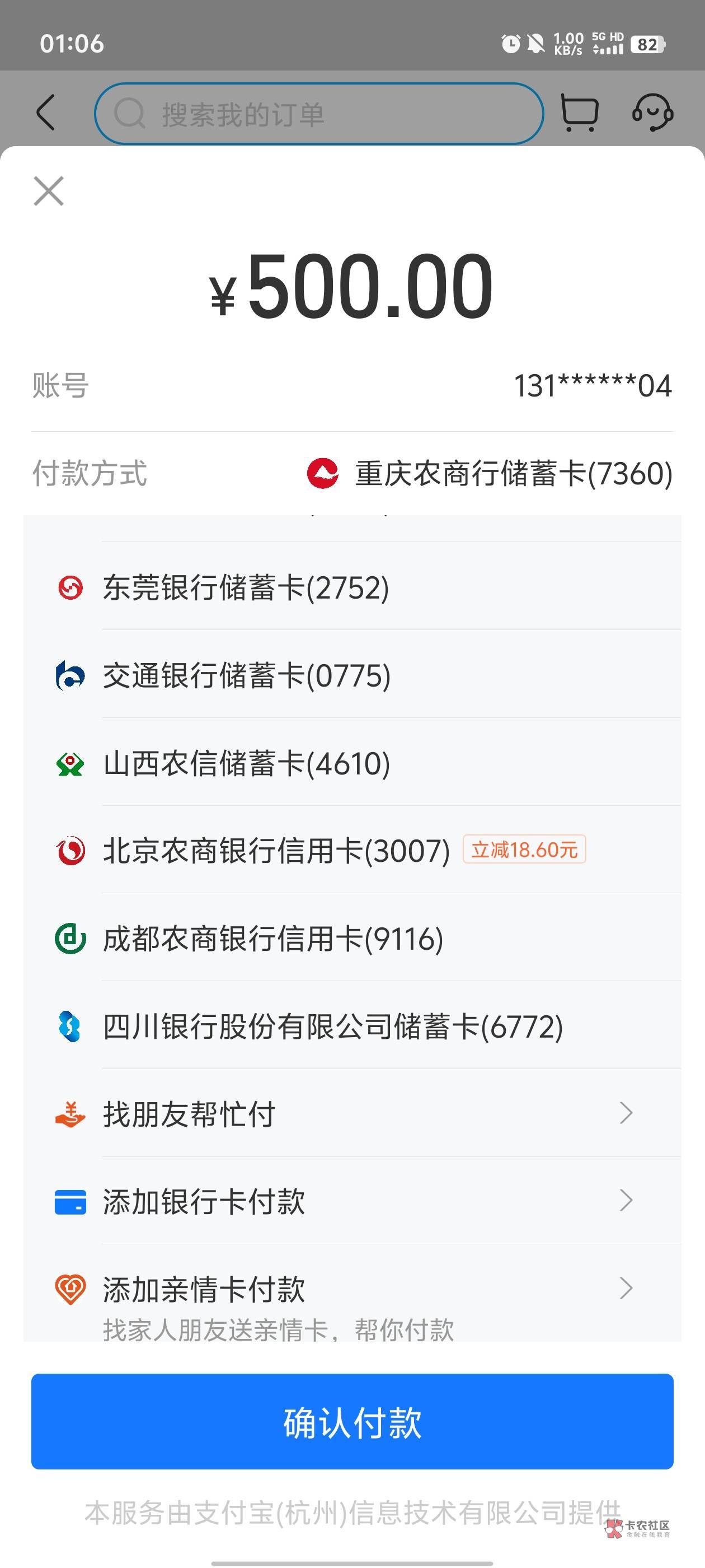 问一个问题，网商逾期，zfb只绑定了北京农商银行信用卡（之前跟风储蓄卡改的）没绑定83 / 作者:元小号 / 