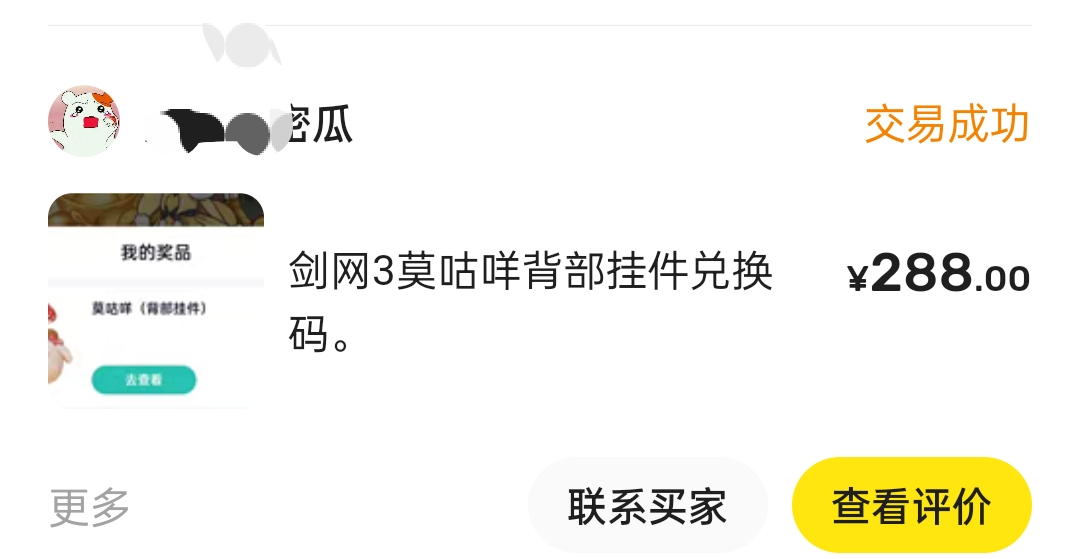 还在捏的老哥们我先跑了。看了下积分规则不等了，加上素月真橙俩鱼卖了450毛，这游戏6 / 作者:克难 / 