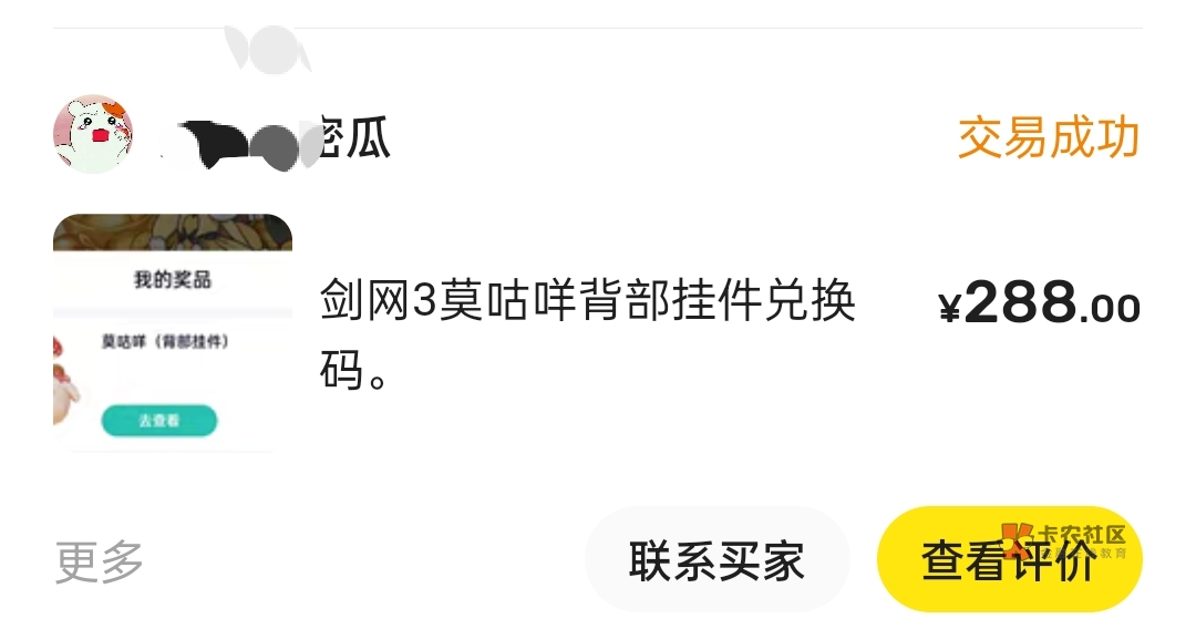 还在捏的老哥们我先跑了。看了下积分规则不等了，加上素月真橙俩鱼卖了450毛，这游戏3 / 作者:克难 / 