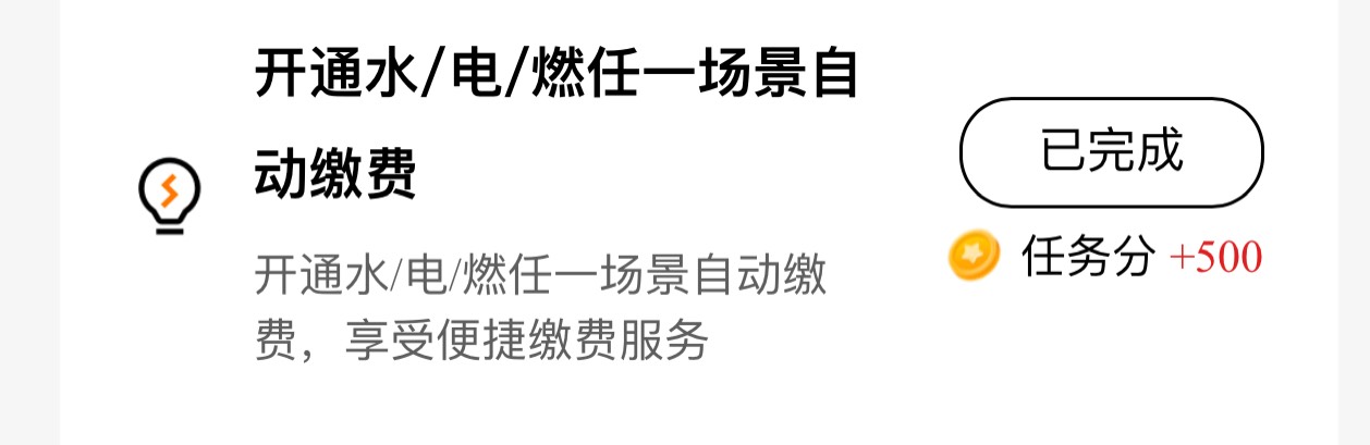 建行开宝箱还有，自动缴费的任务随便填，抽完奖记得把自动缴费关了

65 / 作者:我不会剪头 / 