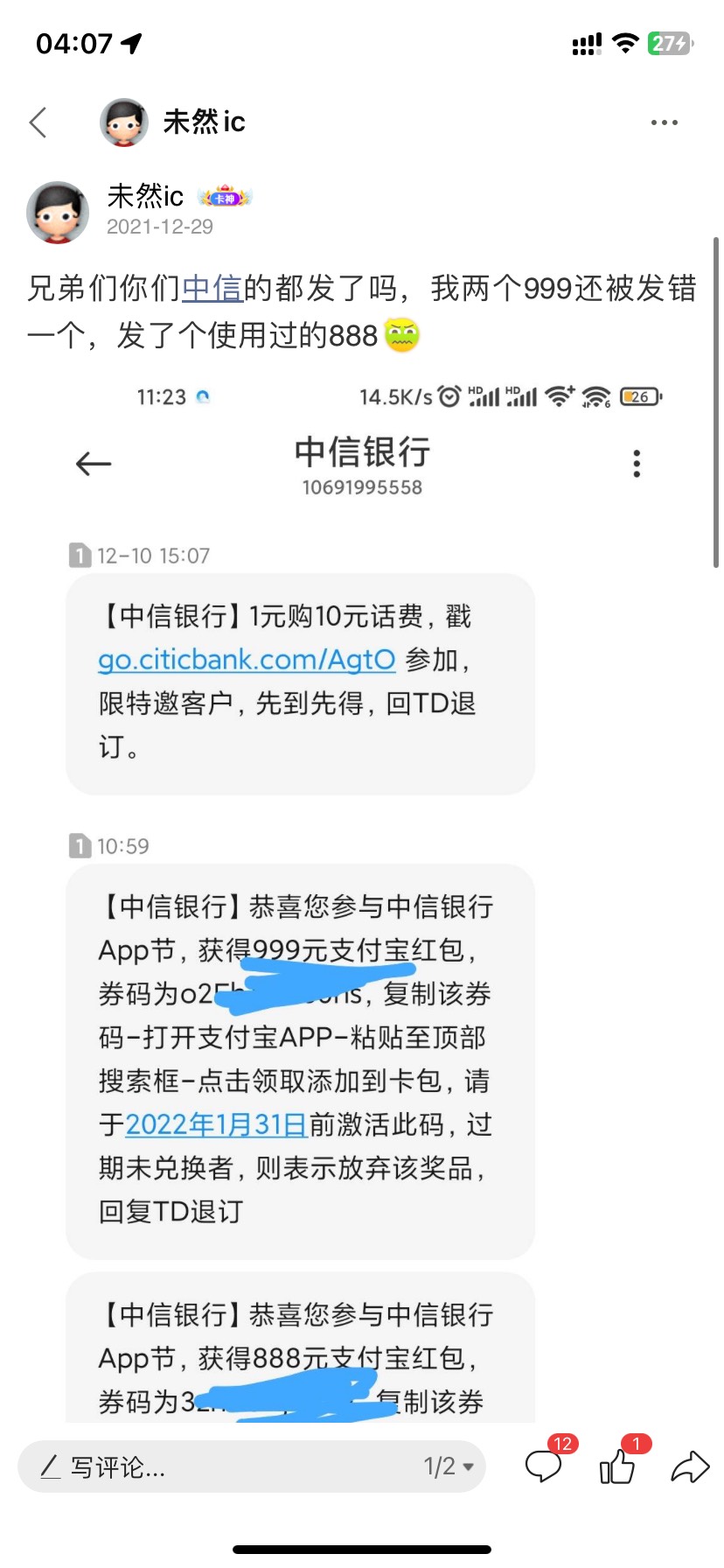 完犊子了，中信突然非柜了，自从上次中了两个888，就没怎么用过了，我麦当劳还没买呢
6 / 作者:未然ic / 