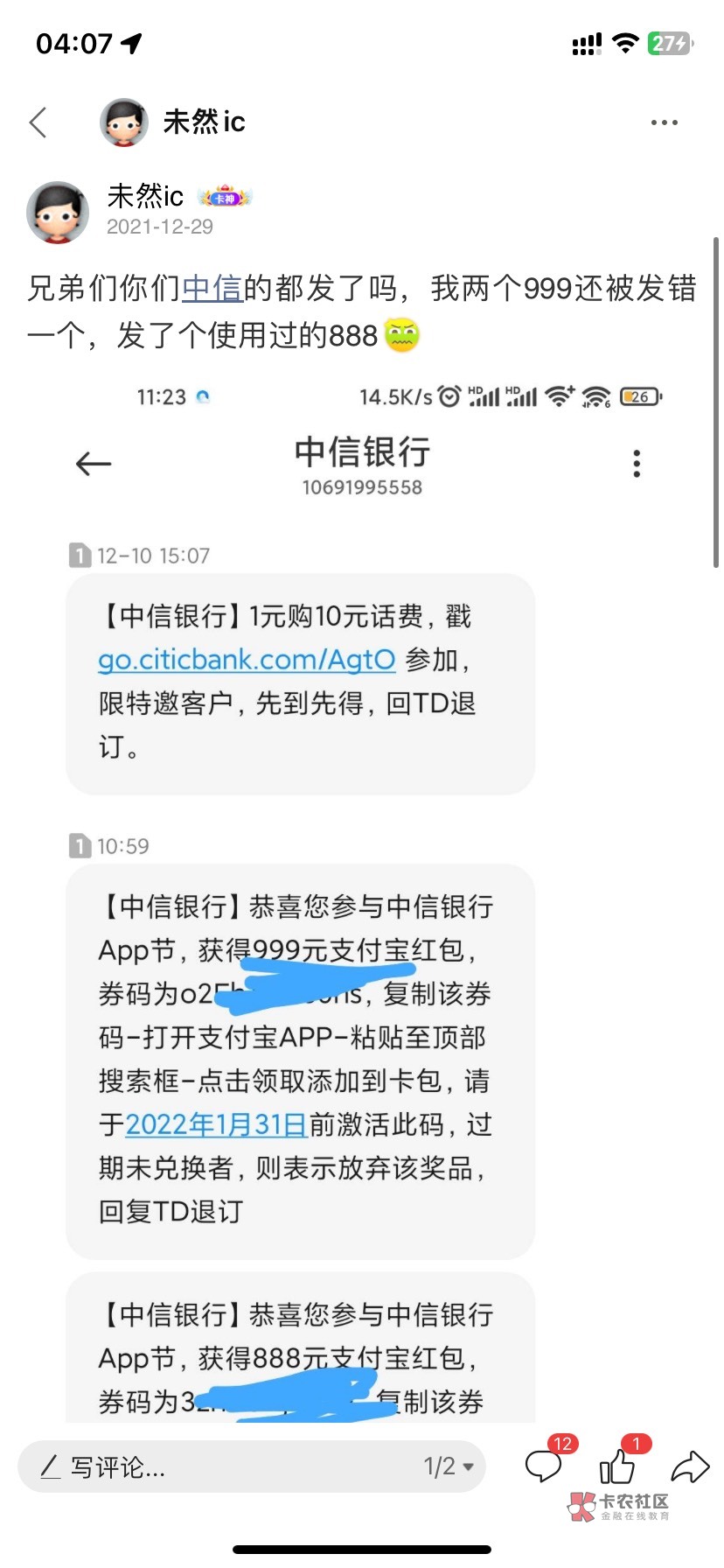 完犊子了，中信突然非柜了，自从上次中了两个888，就没怎么用过了，我麦当劳还没买呢
68 / 作者:未然ic / 