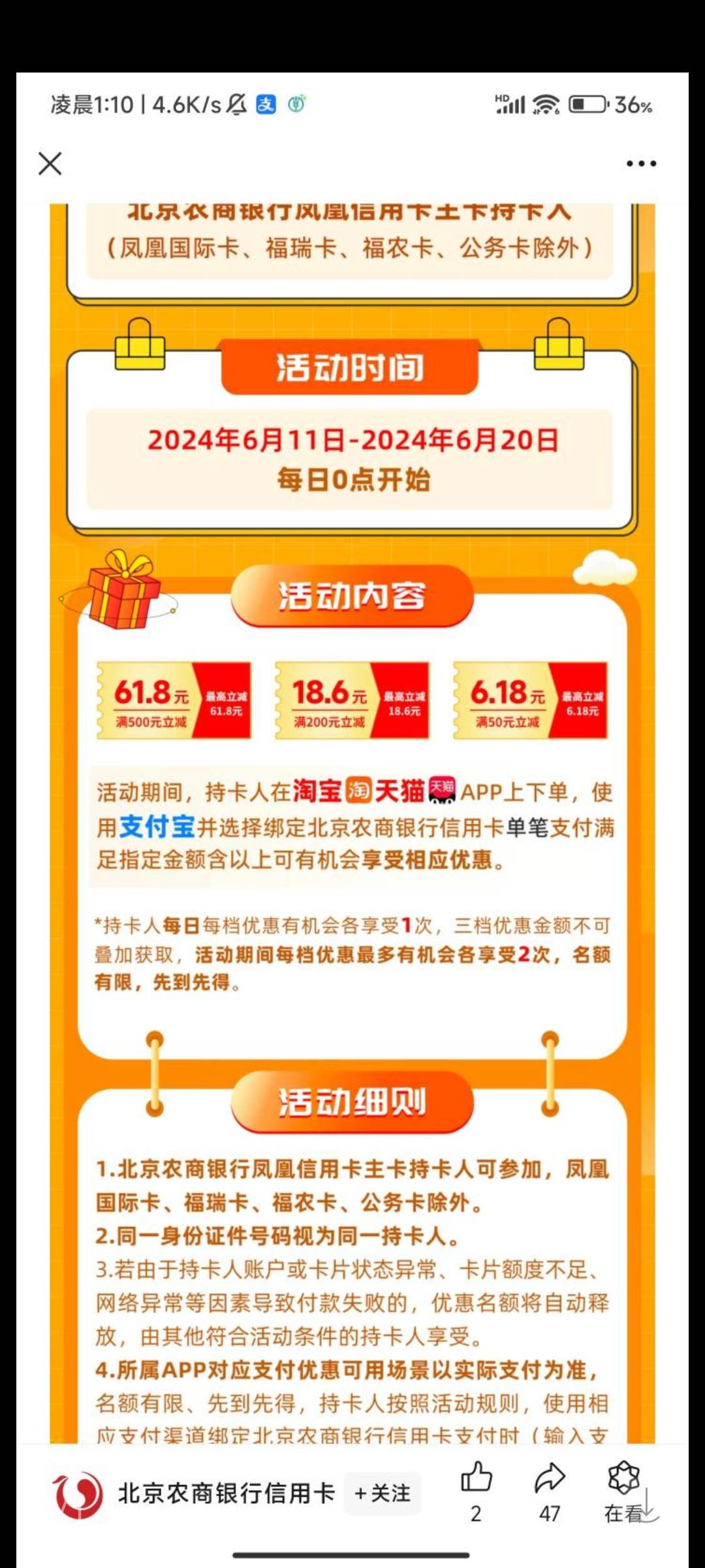 老哥们，北京农商买的盒马结算了，刚好51润，三张，明天还能再申请一次，支付宝绑卡了54 / 作者:黄大仙11 / 