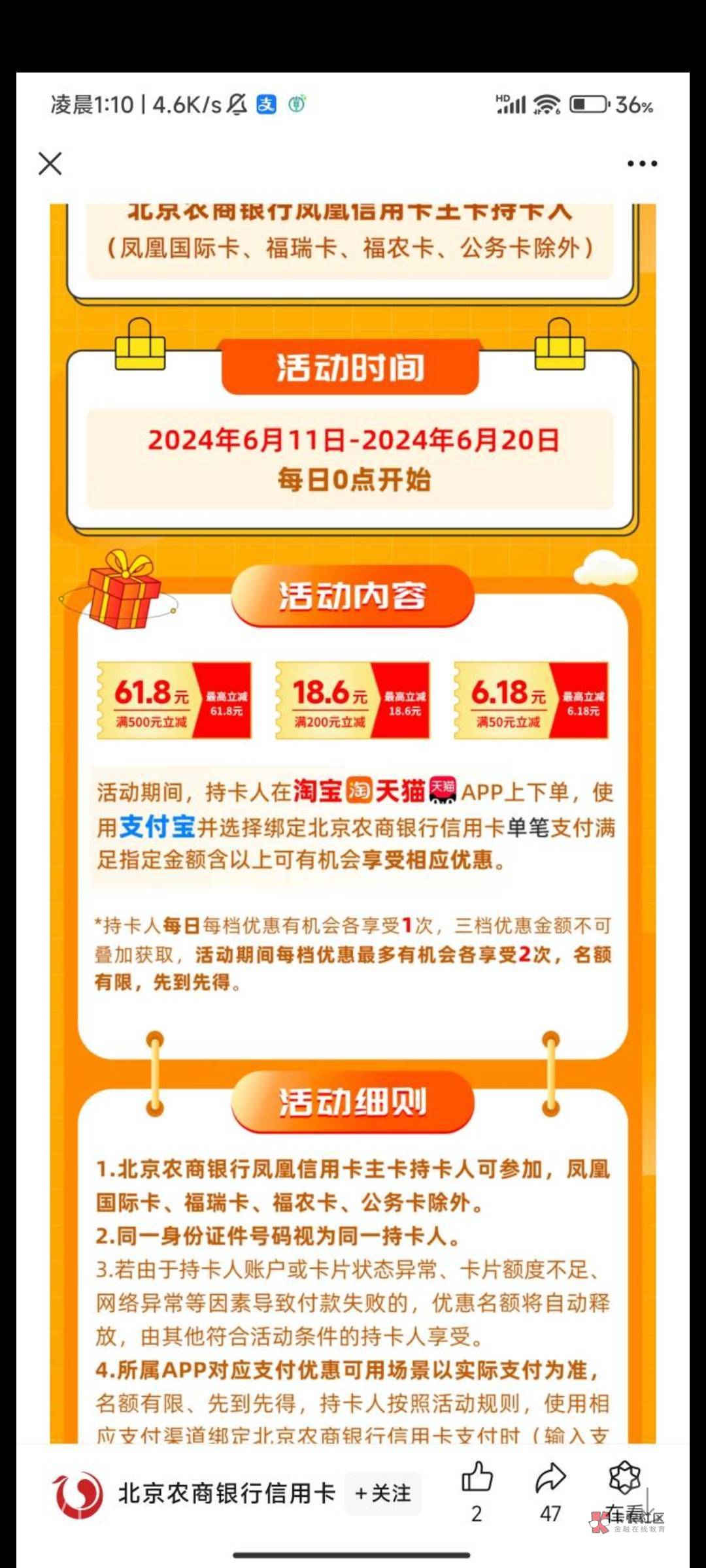 老哥们，北京农商买的盒马结算了，刚好51润，三张，明天还能再申请一次，支付宝绑卡了71 / 作者:黄大仙11 / 