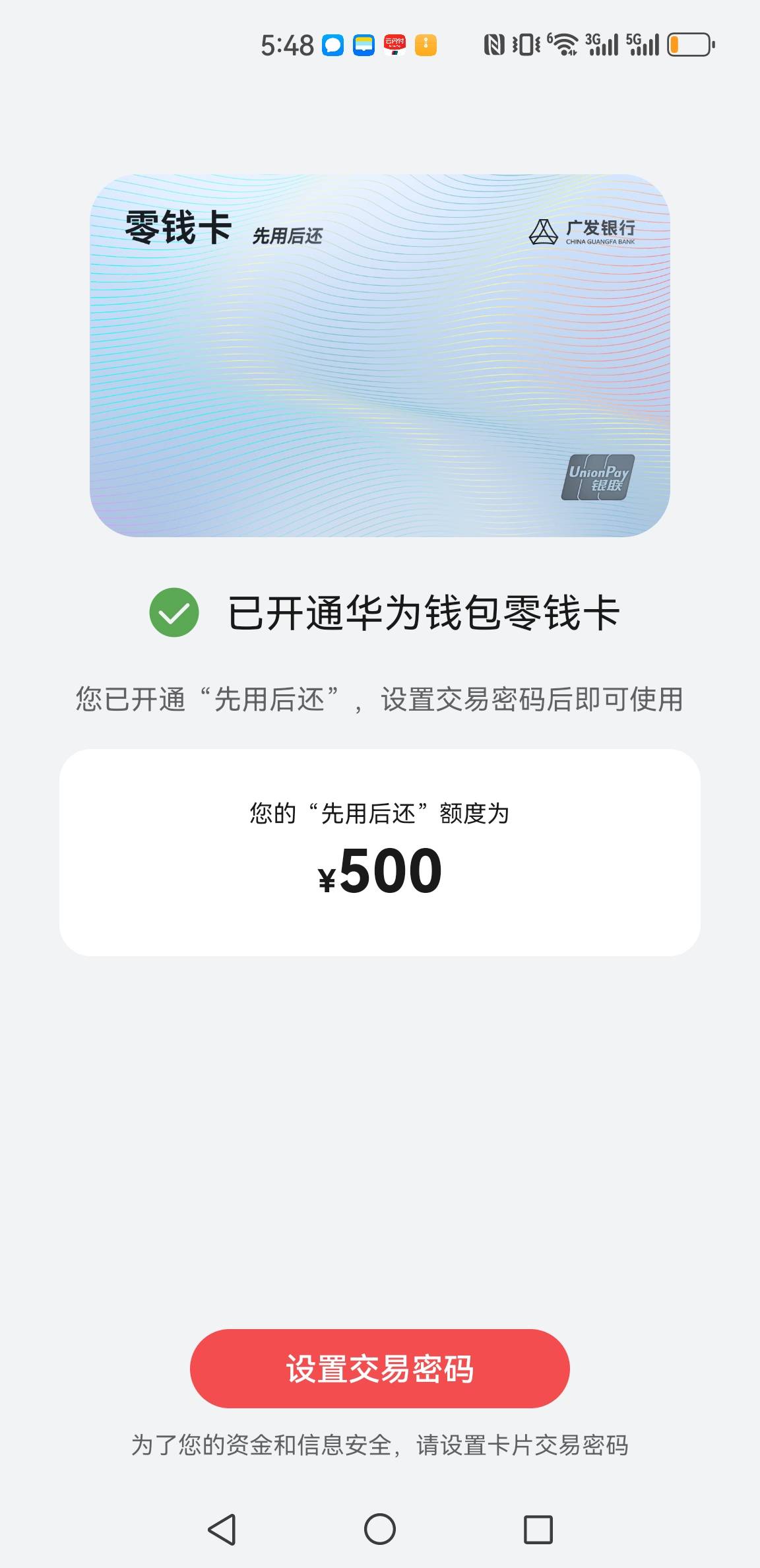 华为零钱卡。刚才逛了下款区，网贷已经对我无缘了，但发现有个华为零钱卡的新东西，刚89 / 作者:csy9 / 