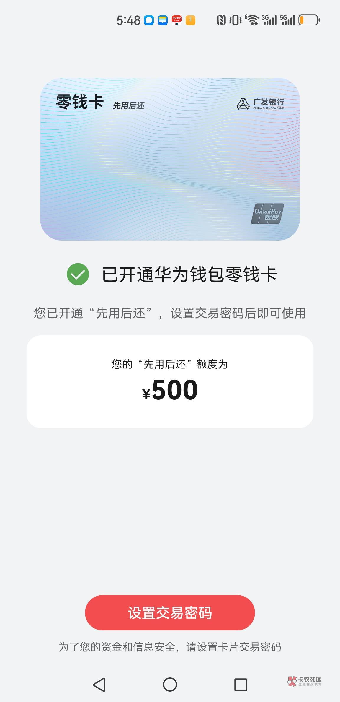 华为零钱卡。刚才逛了下款区，网贷已经对我无缘了，但发现有个华为零钱卡的新东西，刚77 / 作者:csy9 / 