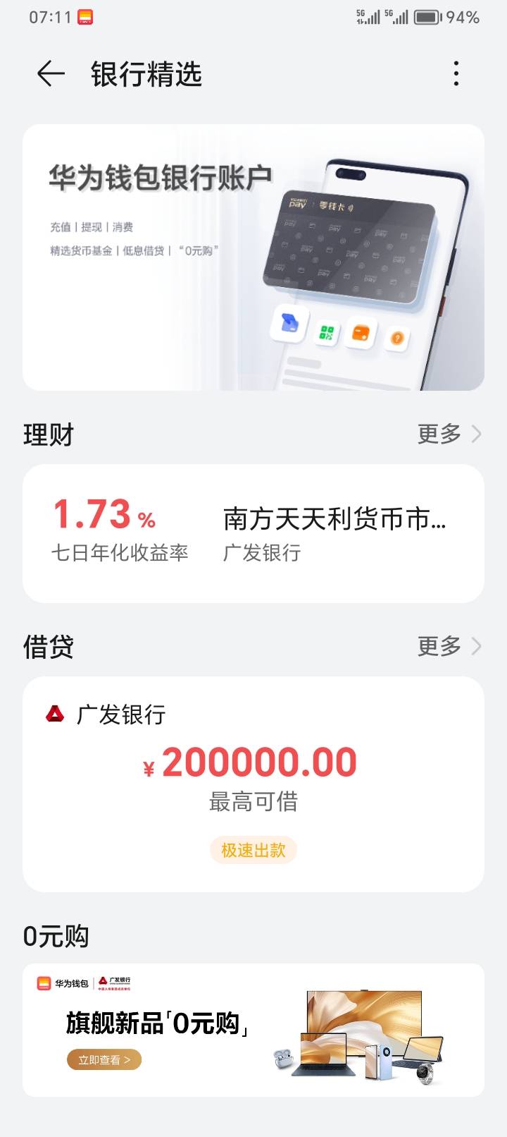 华为零钱卡。刚才逛了下款区，网贷已经对我无缘了，但发现有个华为零钱卡的新东西，刚66 / 作者:兮末四 / 