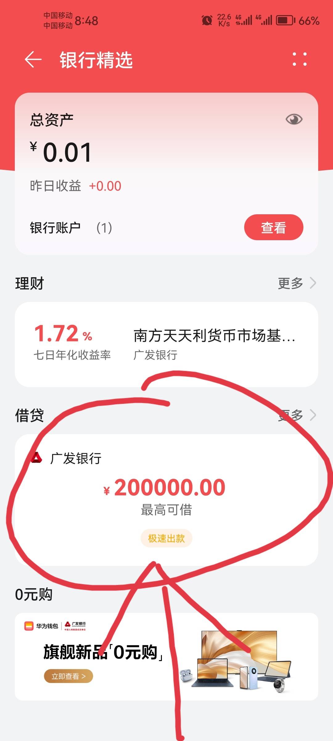 华为钱包、先用后付，华为手机先打开钱包，然后打开我的（图1），然后看（图2）有个零89 / 作者:牛哥吖！ / 