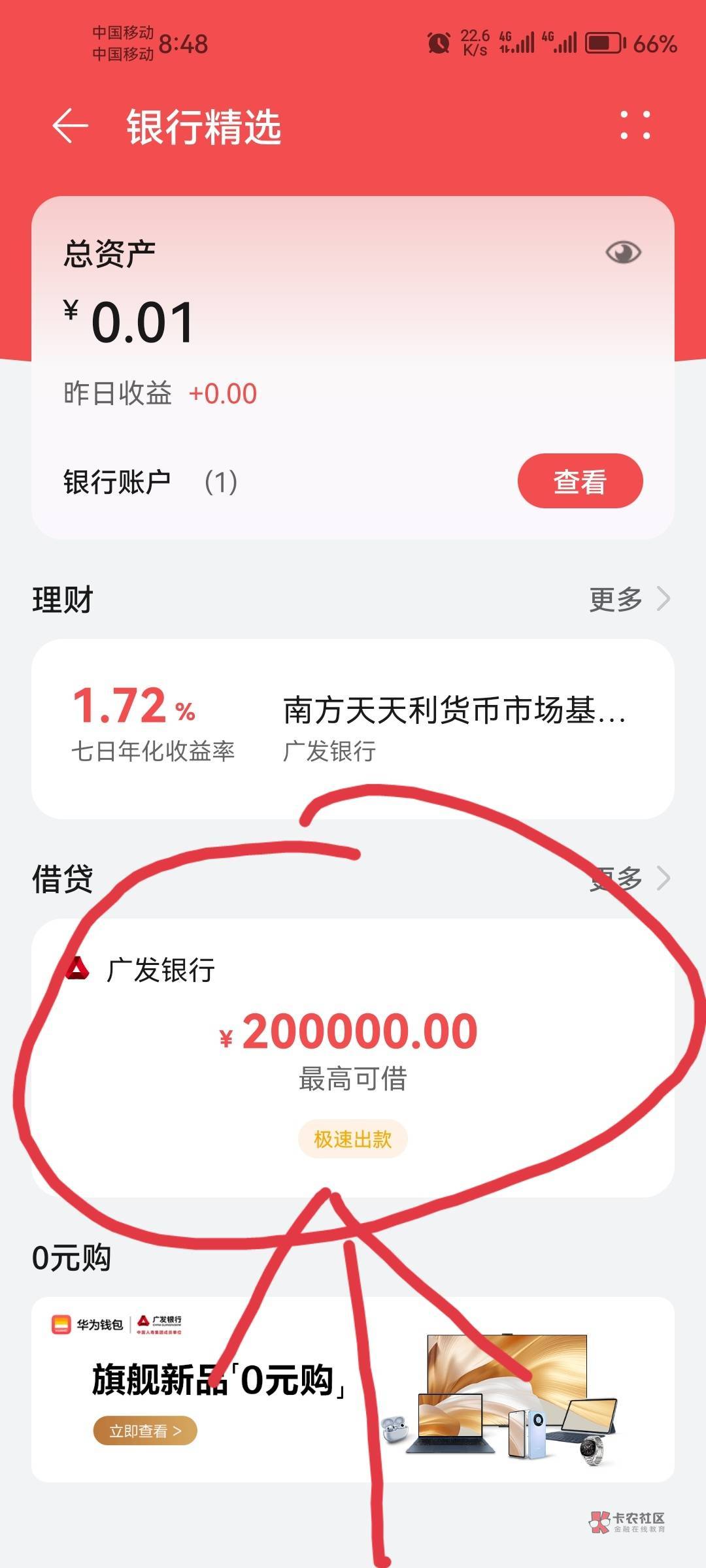 华为钱包、先用后付，华为手机先打开钱包，然后打开我的（图1），然后看（图2）有个零67 / 作者:牛哥吖！ / 