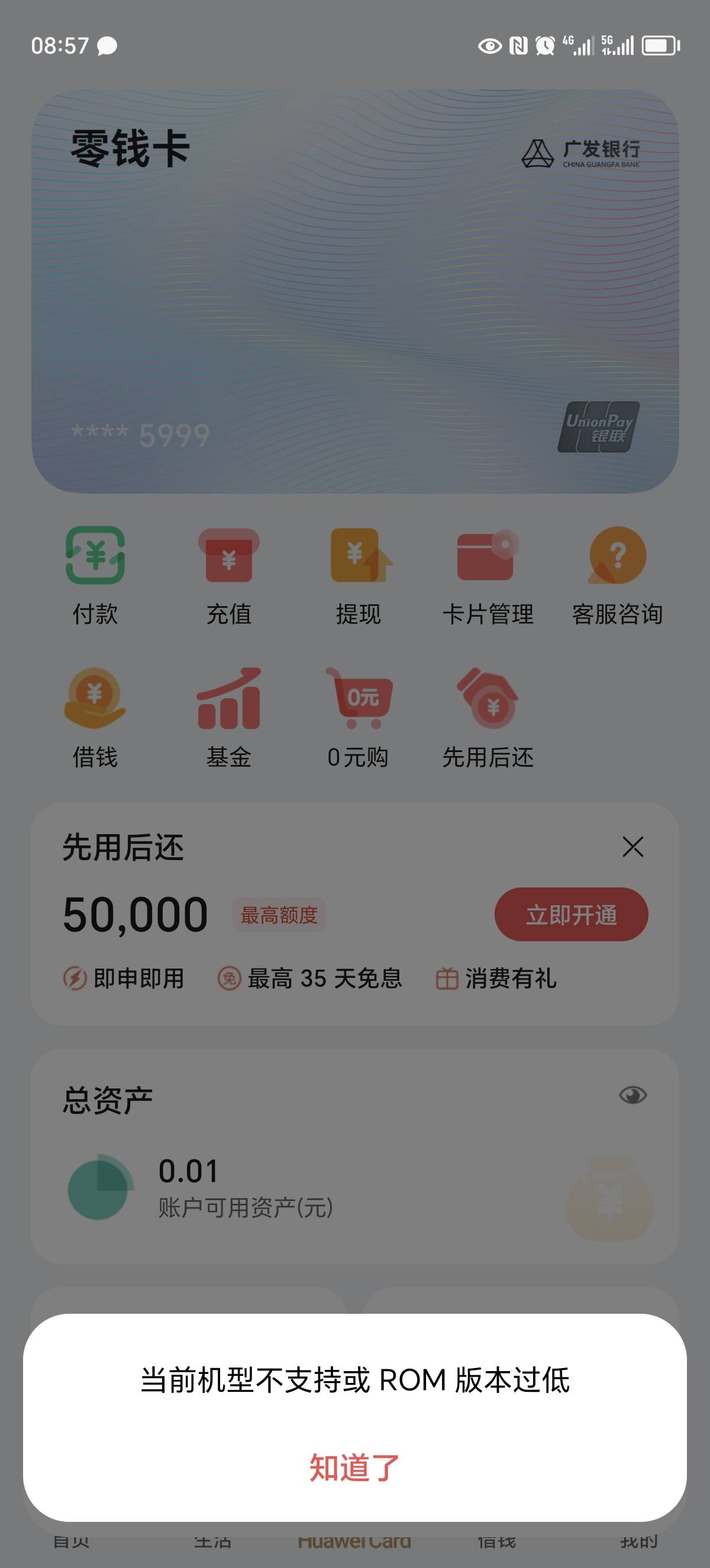 华为钱包、先用后付，华为手机先打开钱包，然后打开我的（图1），然后看（图2）有个零97 / 作者:红酒加冰、 / 