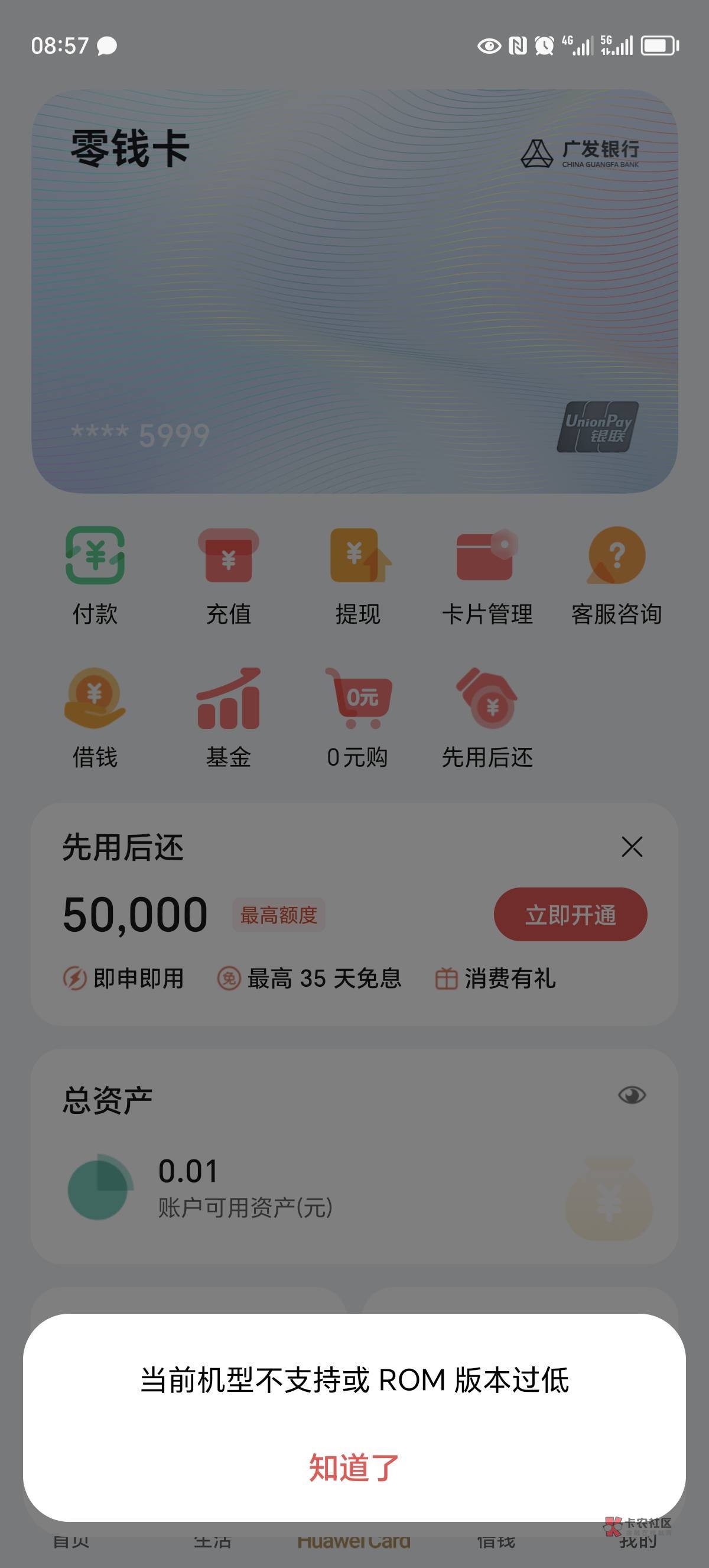 华为钱包、先用后付，华为手机先打开钱包，然后打开我的（图1），然后看（图2）有个零73 / 作者:红酒加冰、 / 