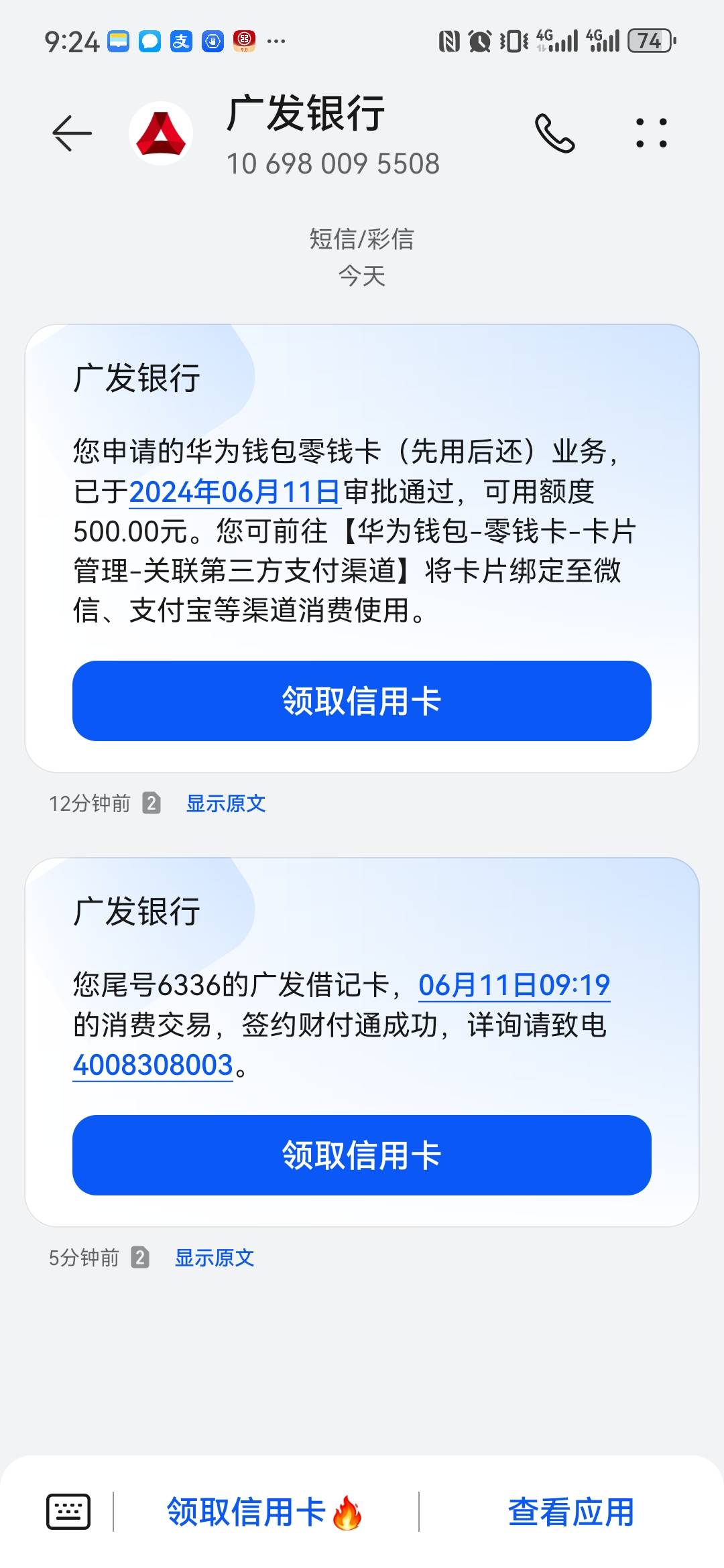 华为钱包、先用后付，华为手机先打开钱包，然后打开我的（图1），然后看（图2）有个零79 / 作者:想办信用卡123 / 