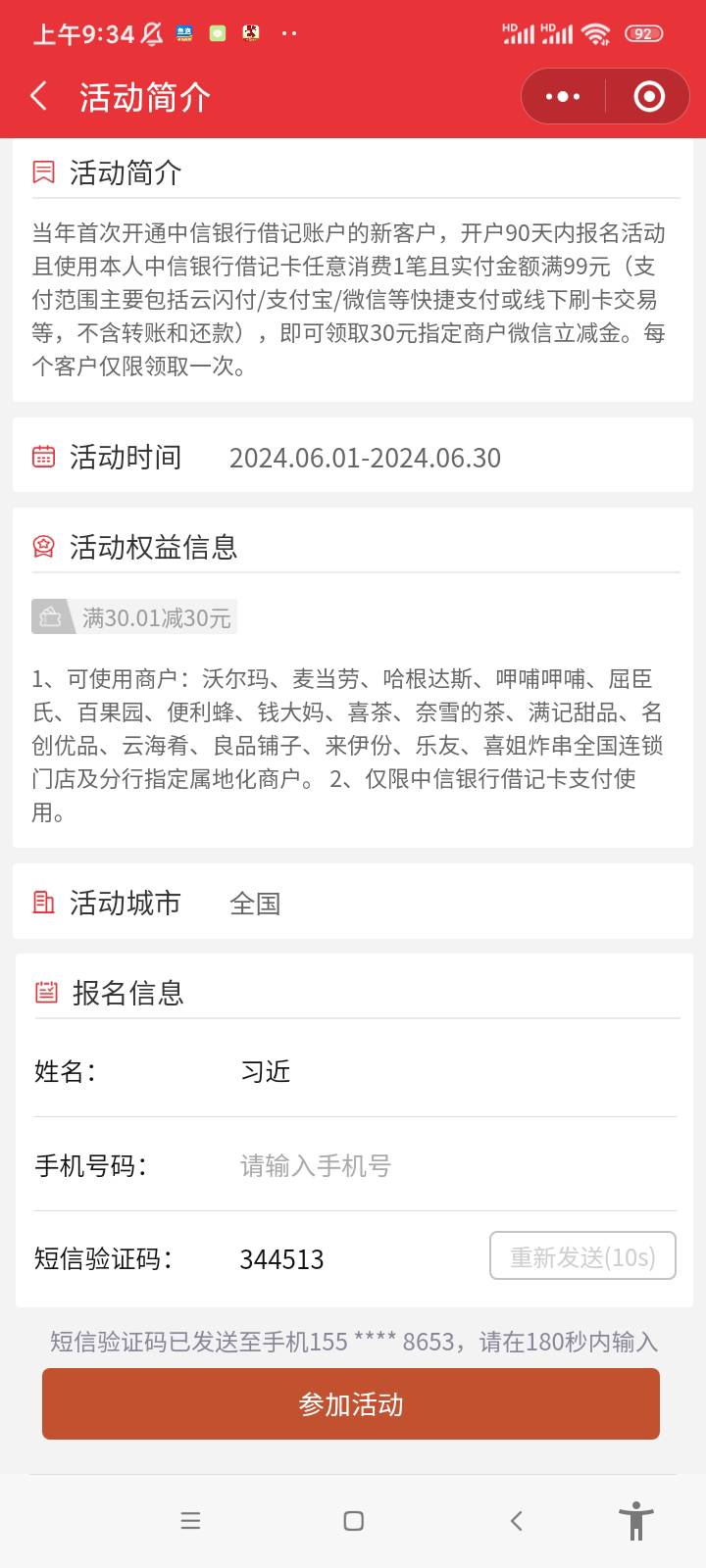 中信这个刷卡礼怎么弄啊，早就有卡无法报名

60 / 作者:塔塔米饭 / 