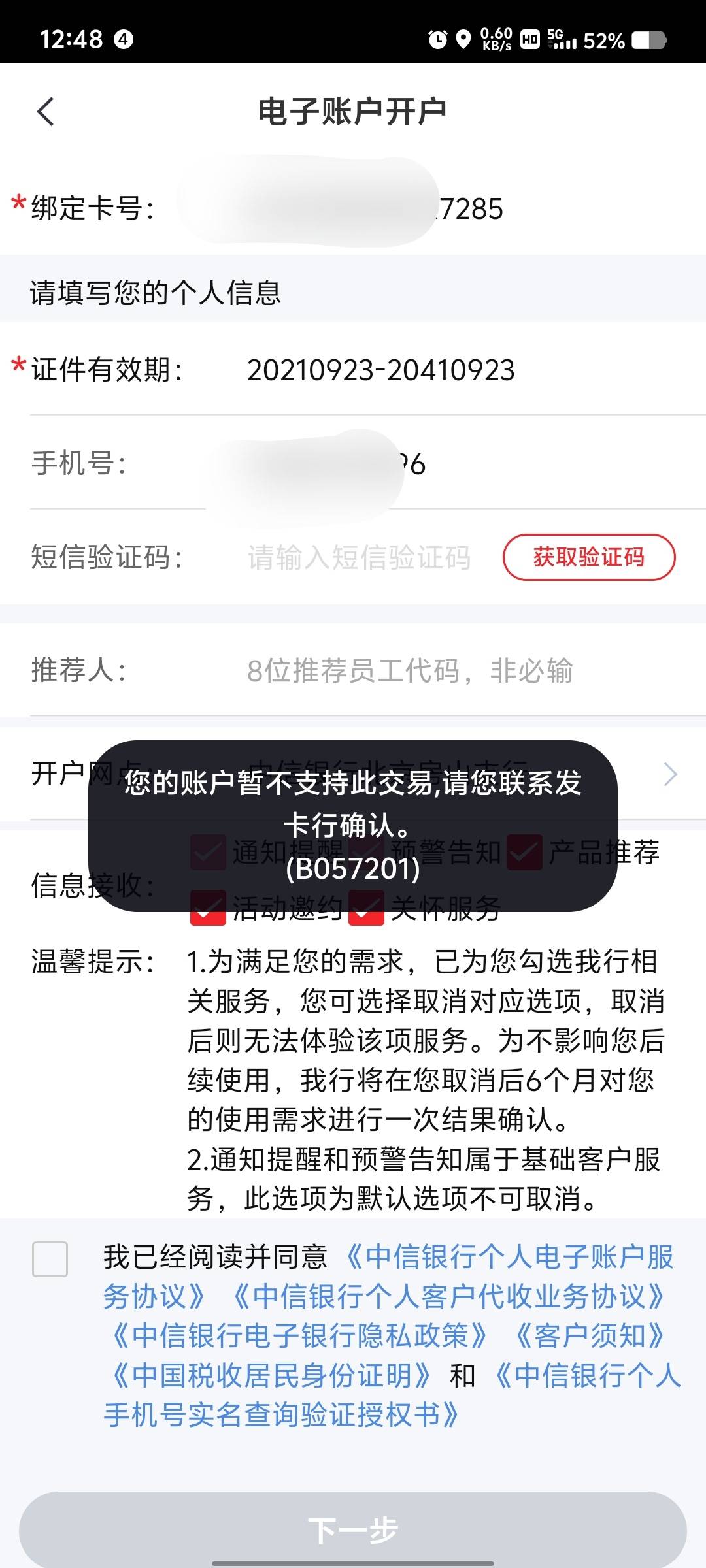 中信YHK三类非拒了 用招商2类电子怎么开不了 怎么办啊

29 / 作者:秦始皇复活 / 