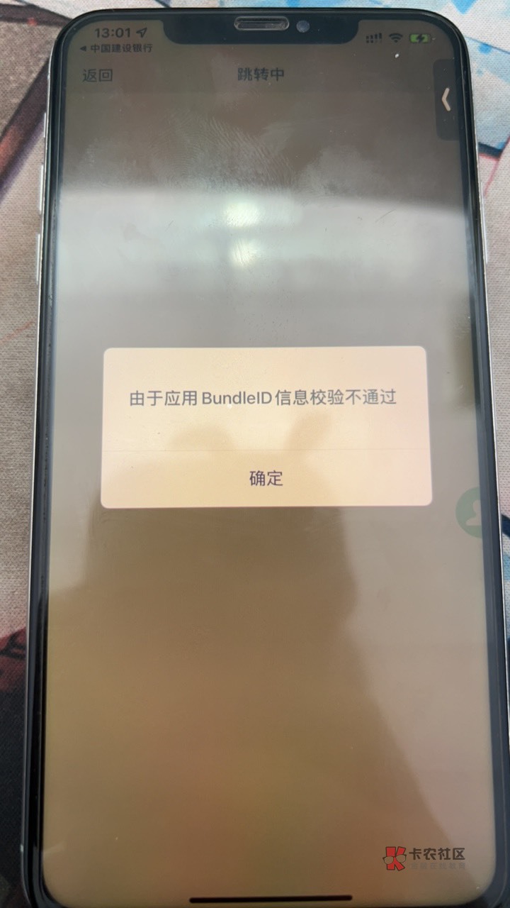 苹果打这个建行领取一直这样怎么破解，已经把原来建行app删除了，微信分身卸载了，重62 / 作者:樊胜美 / 
