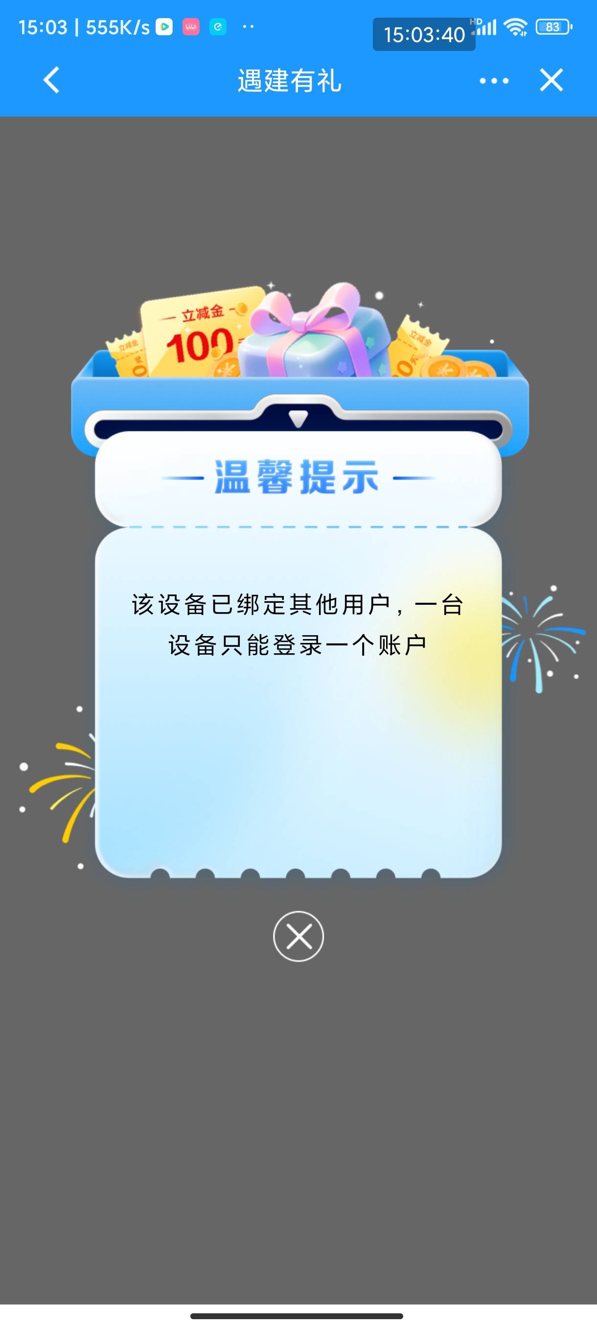 有老哥能指导一下吗？除了第一次成功，后面我怎么换设备跟信息进去都是这样到底是哪里48 / 作者:流年似水TWO / 