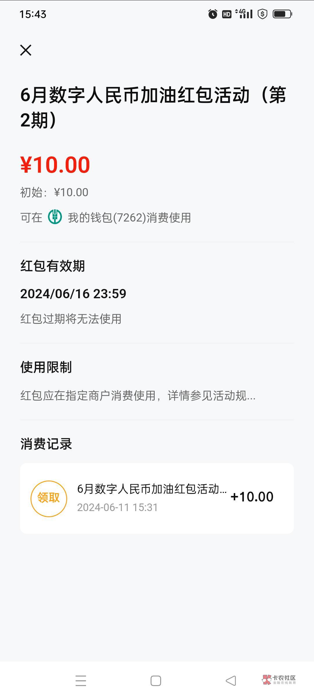 农行送了10元这是哪儿的，不记得有报名啊

68 / 作者:花花dlam / 